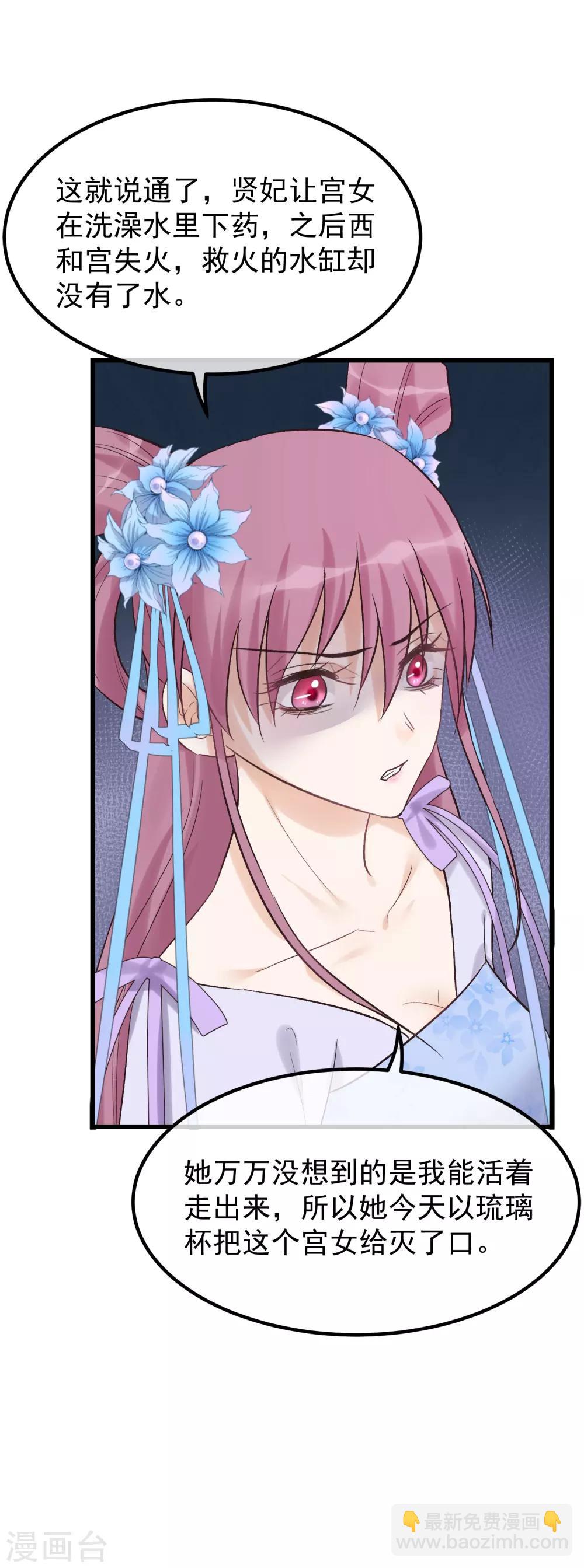 🍼读档皇后 第87话 被打死的宫女 第30页