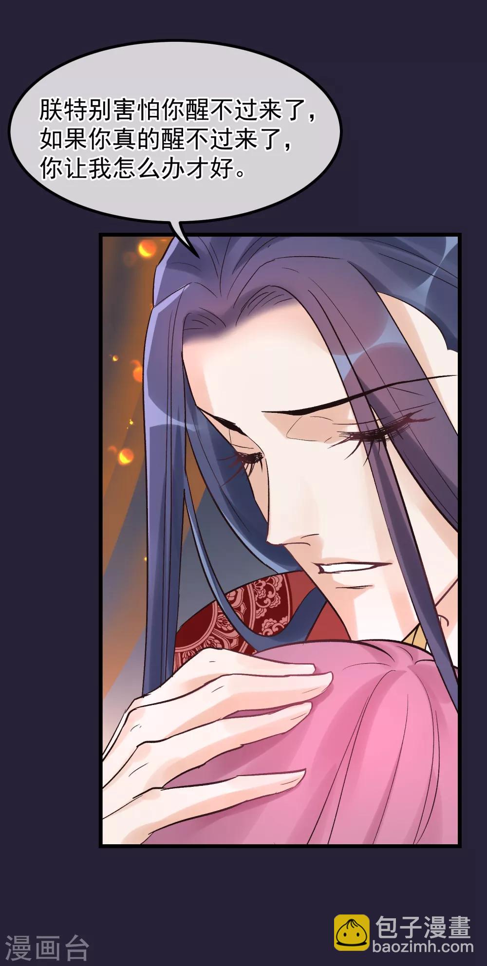🍼读档皇后 第87话 被打死的宫女 第9页
