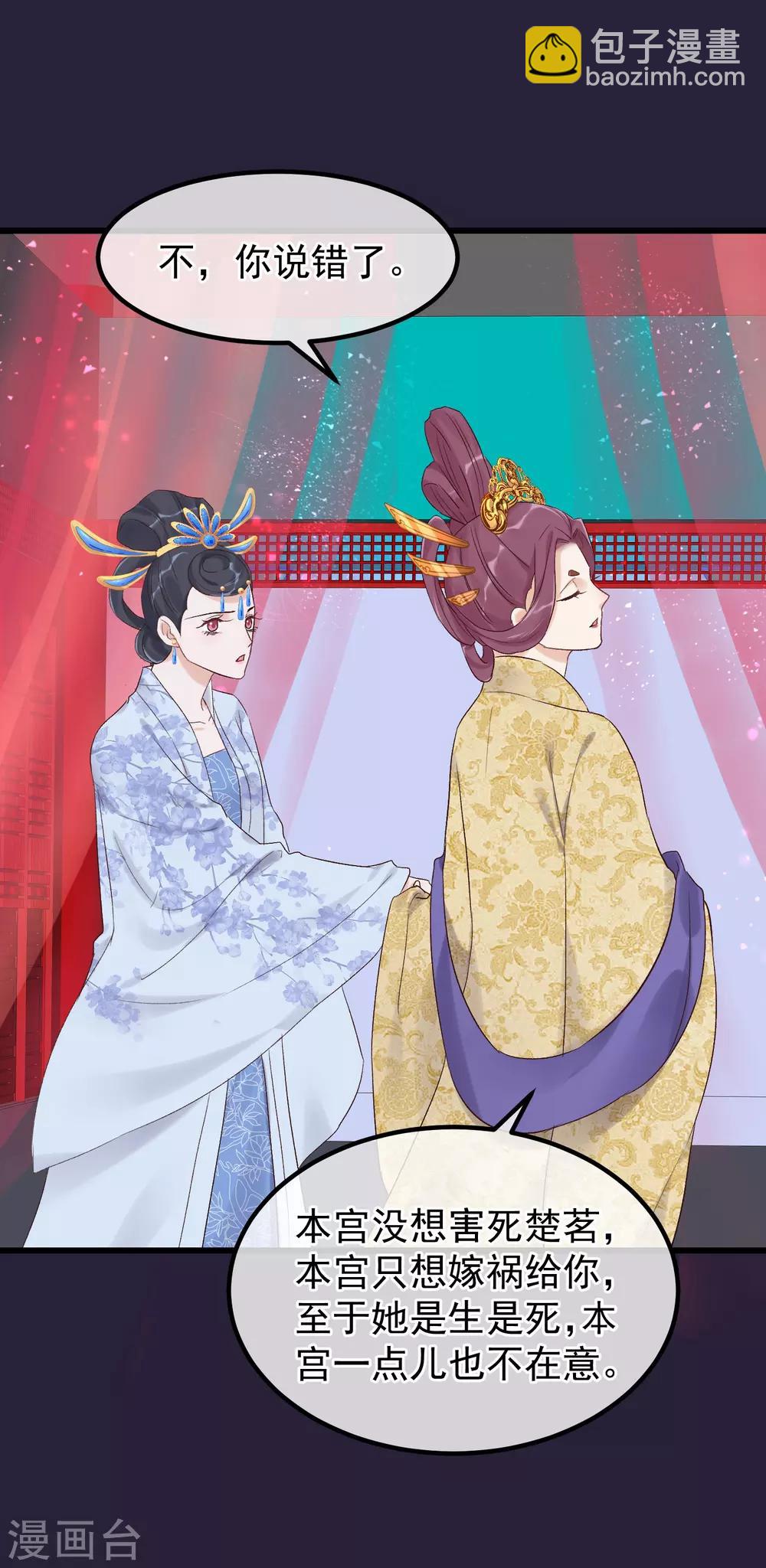 🍼读档皇后 第89话 姐妹情深 第11页