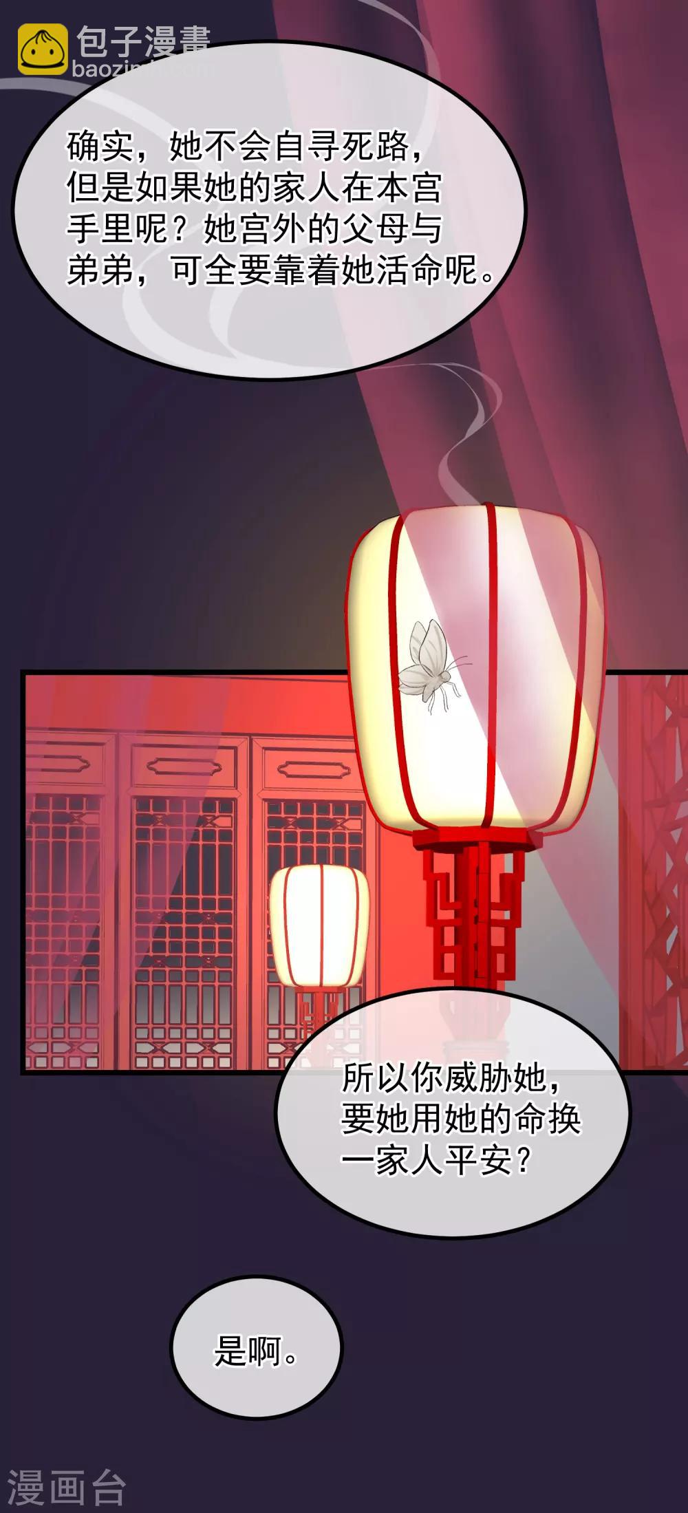 🍼读档皇后 第89话 姐妹情深 第15页