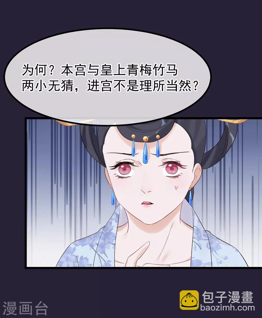 🍼读档皇后 第89话 姐妹情深 第20页