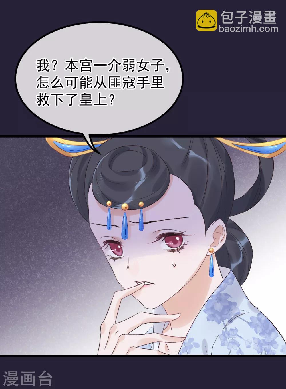 🍼读档皇后 第89话 姐妹情深 第24页