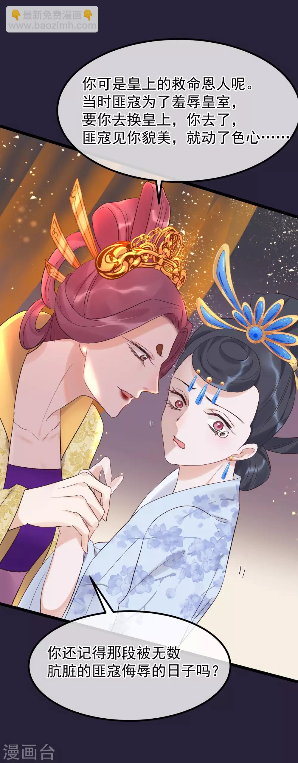 🍼读档皇后 第89话 姐妹情深 第25页
