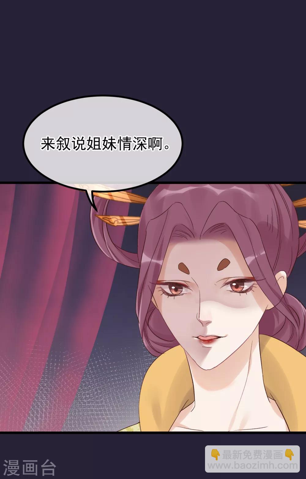 🍼读档皇后 第89话 姐妹情深 第3页