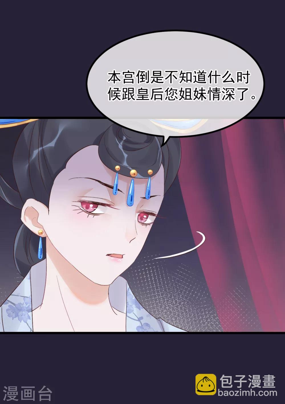 🍼读档皇后 第89话 姐妹情深 第4页