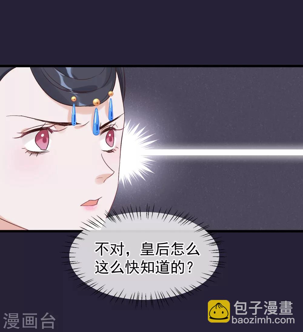 🍼读档皇后 第89话 姐妹情深 第6页