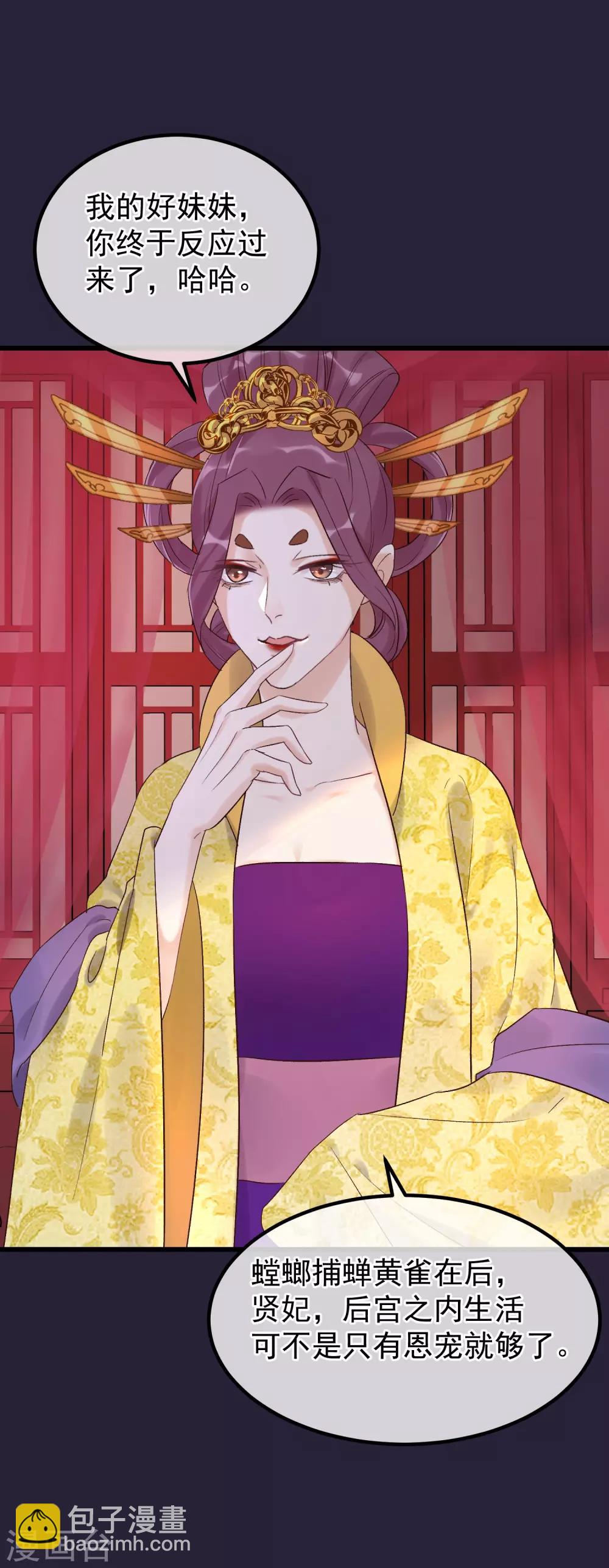 🍼读档皇后 第89话 姐妹情深 第8页