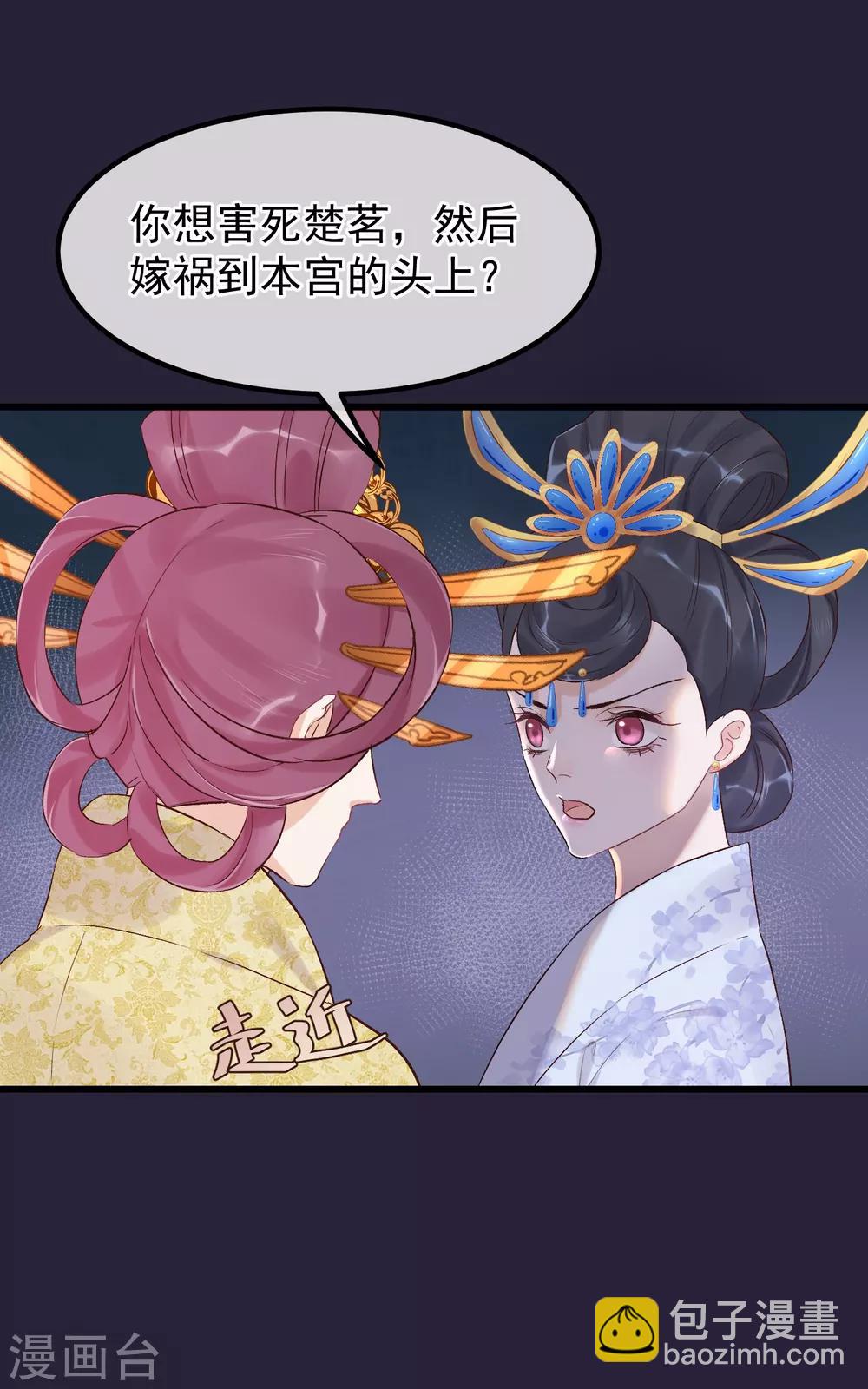 🍼读档皇后 第89话 姐妹情深 第9页