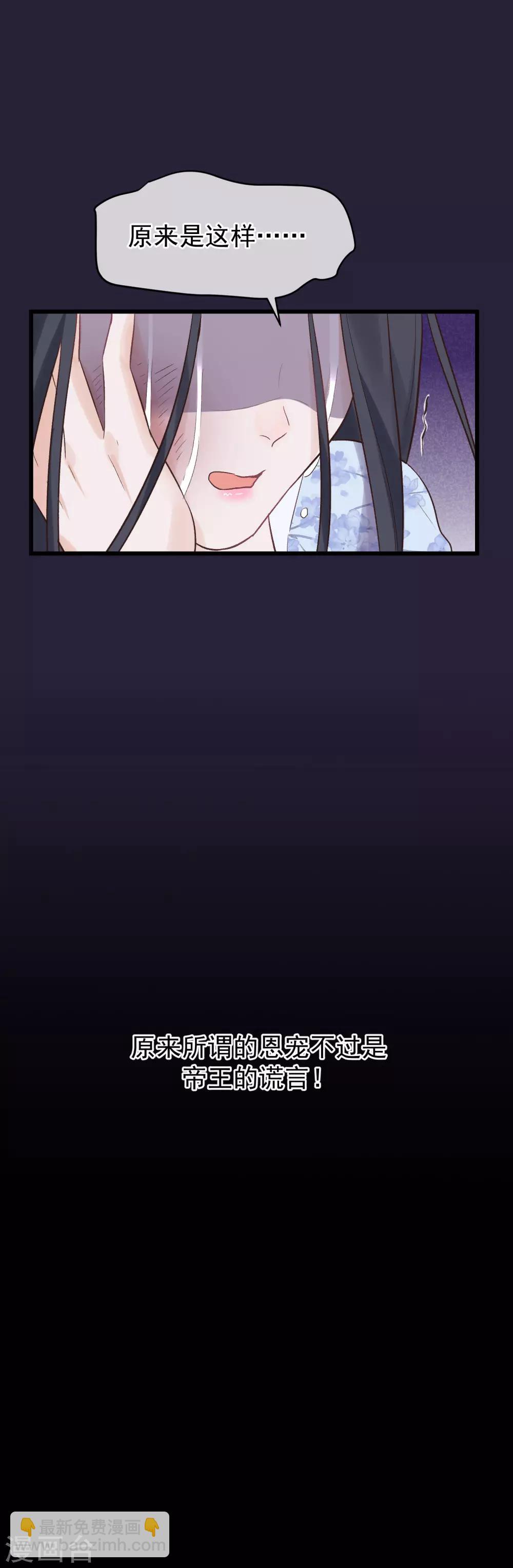 🍼读档皇后 第90话 榴莲的真相 第21页