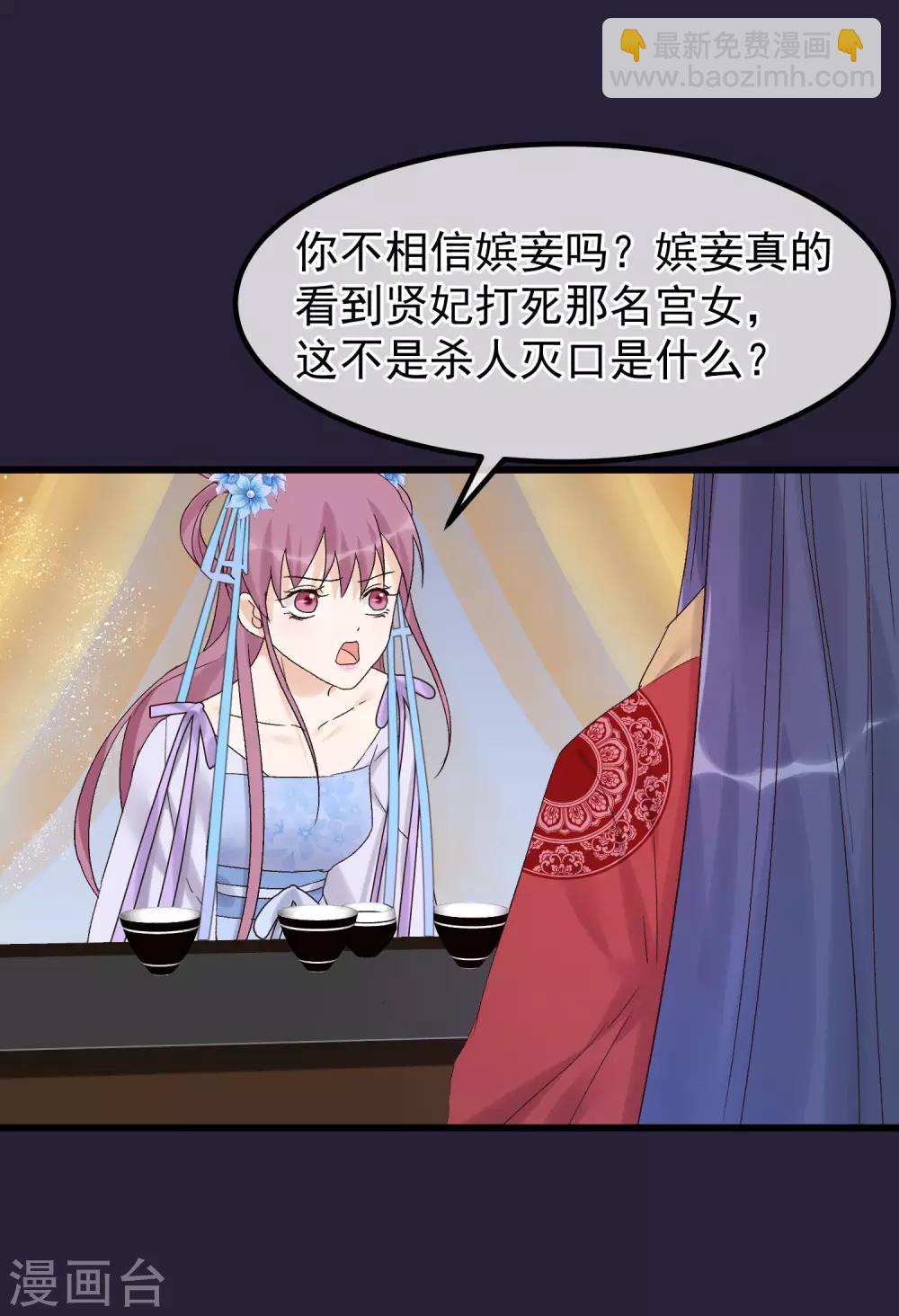 🍼读档皇后 第90话 榴莲的真相 第24页