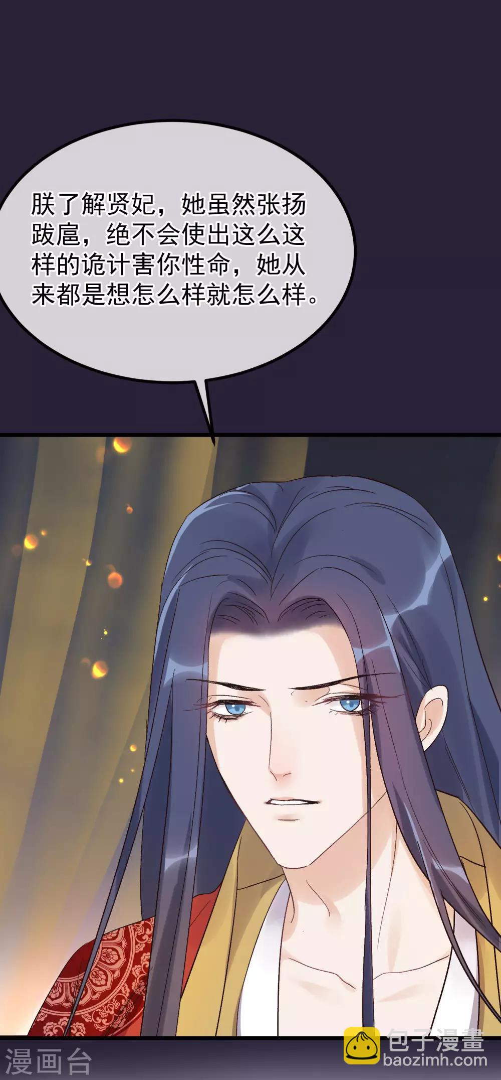 🍼读档皇后 第90话 榴莲的真相 第27页