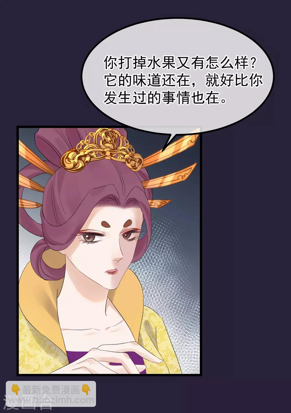 🍼读档皇后 第90话 榴莲的真相 第4页