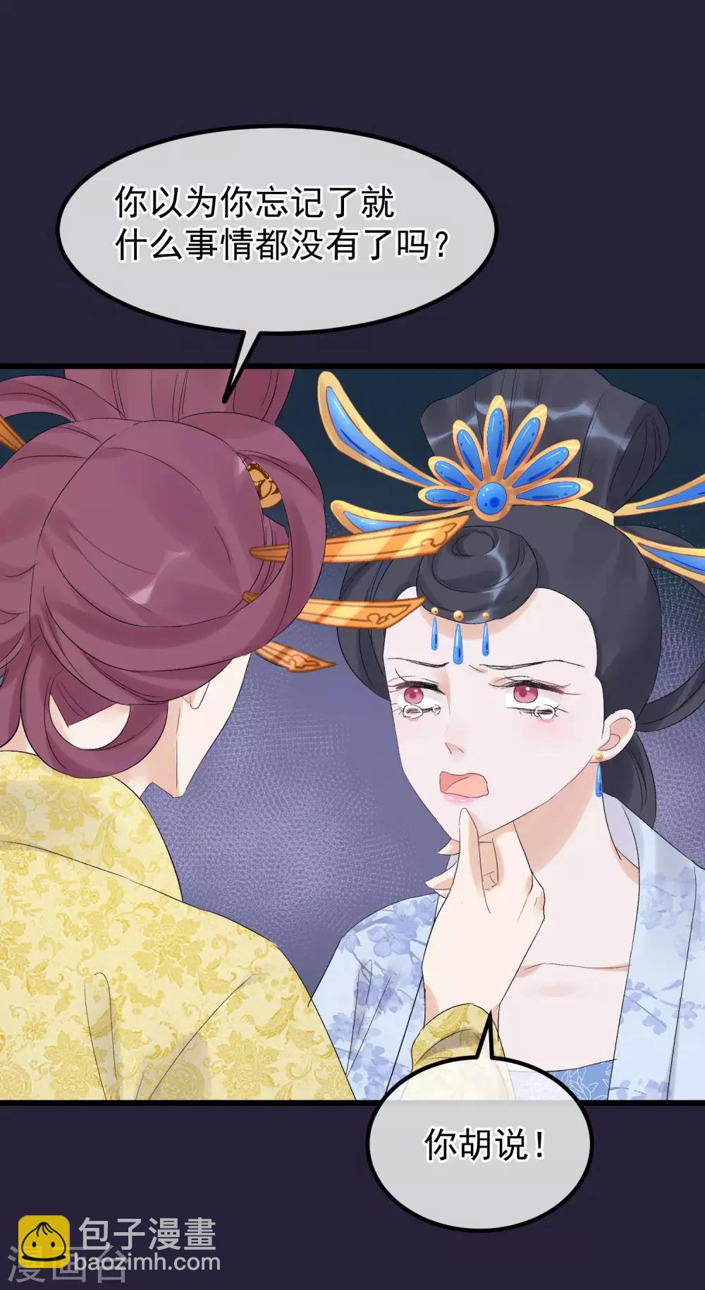 🍼读档皇后 第90话 榴莲的真相 第5页