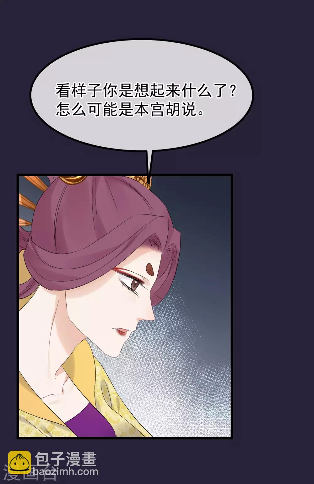 🍼读档皇后 第90话 榴莲的真相 第6页