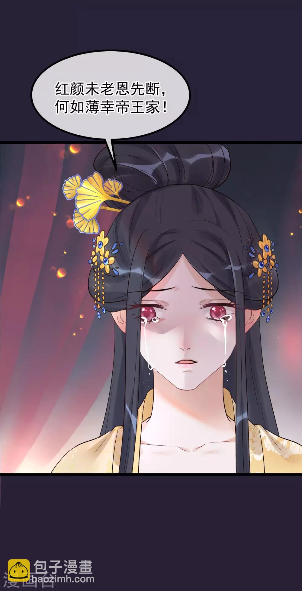 🍼读档皇后 第92话 贤妃死了 第20页
