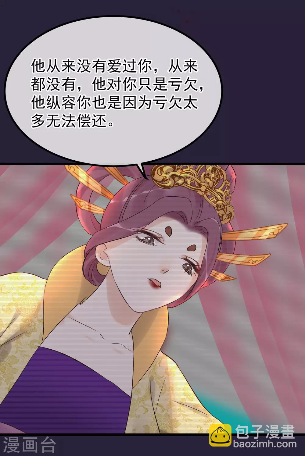 🍼读档皇后 第92话 贤妃死了 第26页