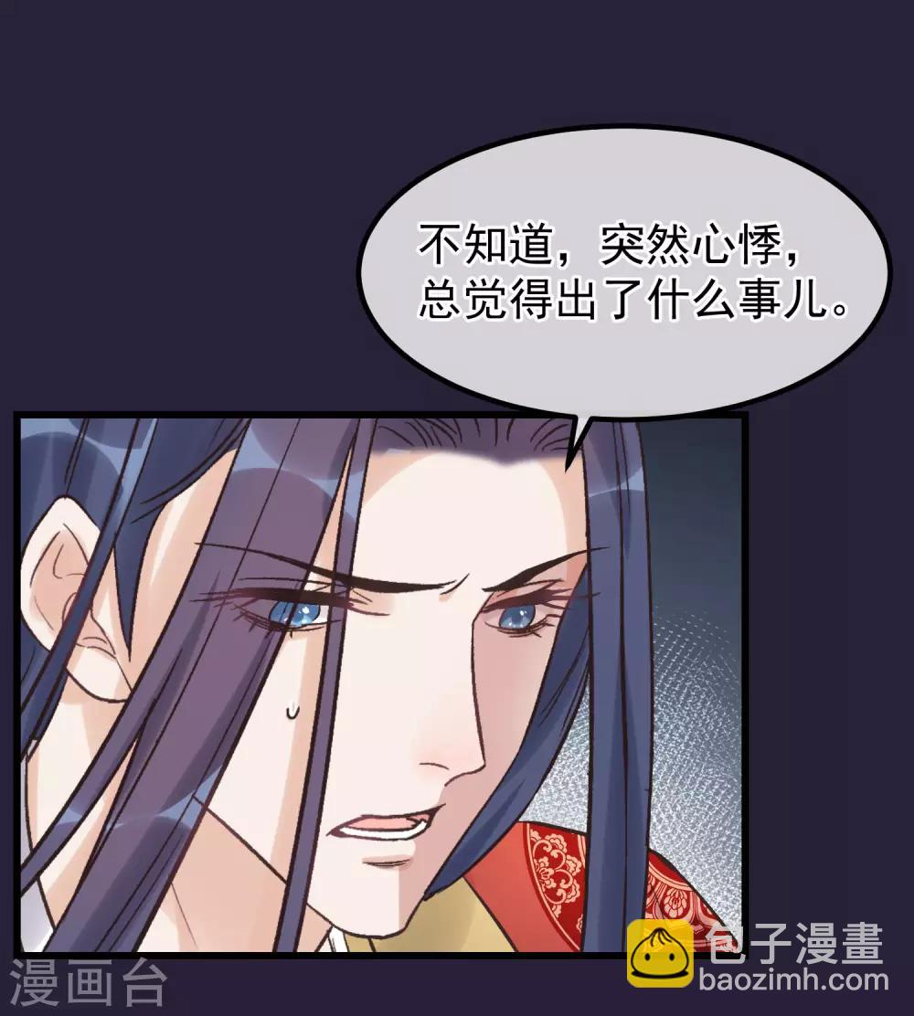 🍼读档皇后 第92话 贤妃死了 第30页
