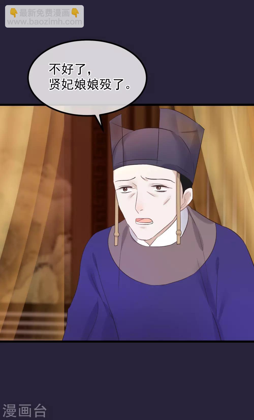 🍼读档皇后 第92话 贤妃死了 第32页