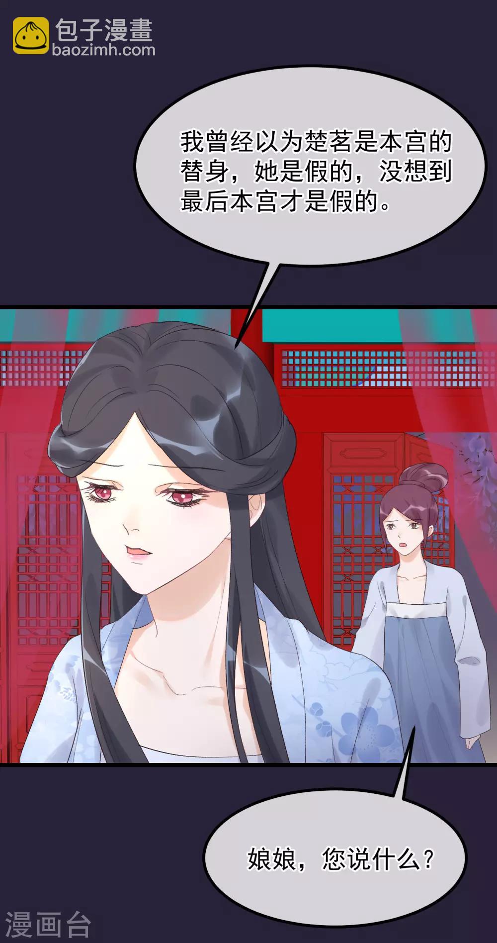 🍼读档皇后 第92话 贤妃死了 第6页