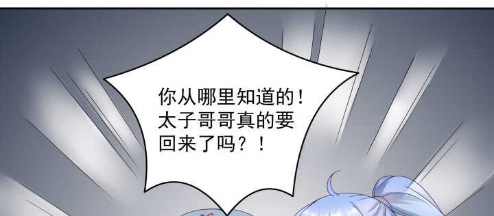 86话 宫司墨有危险？！(1/3)-第87话