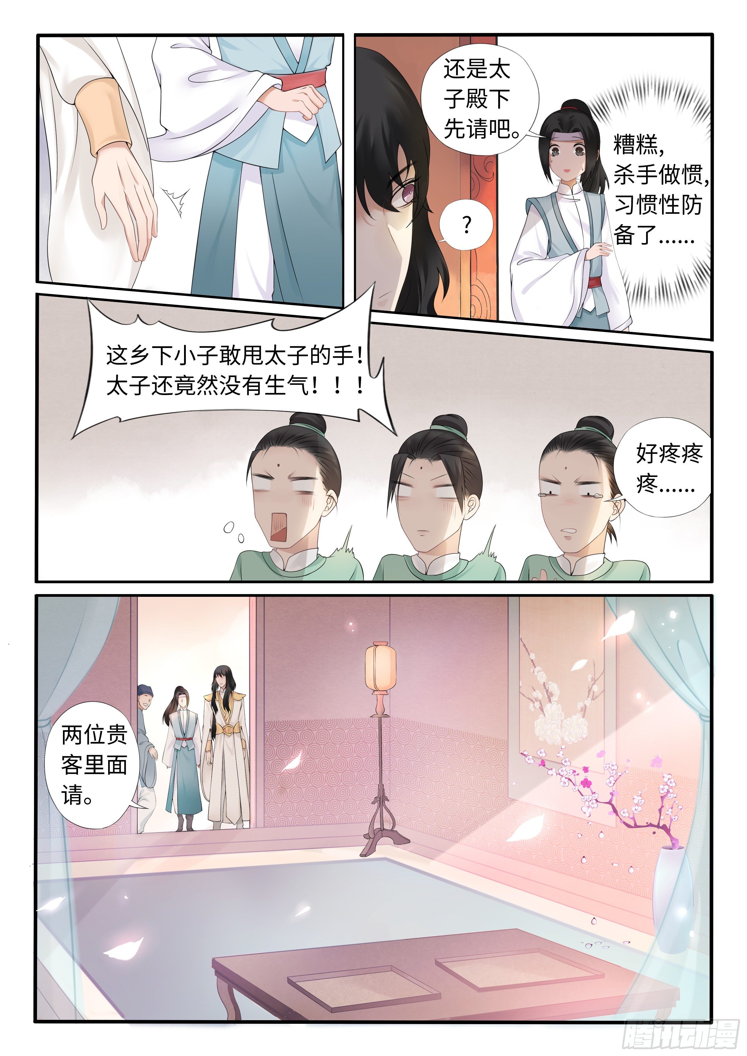 怎么又是他-第11话