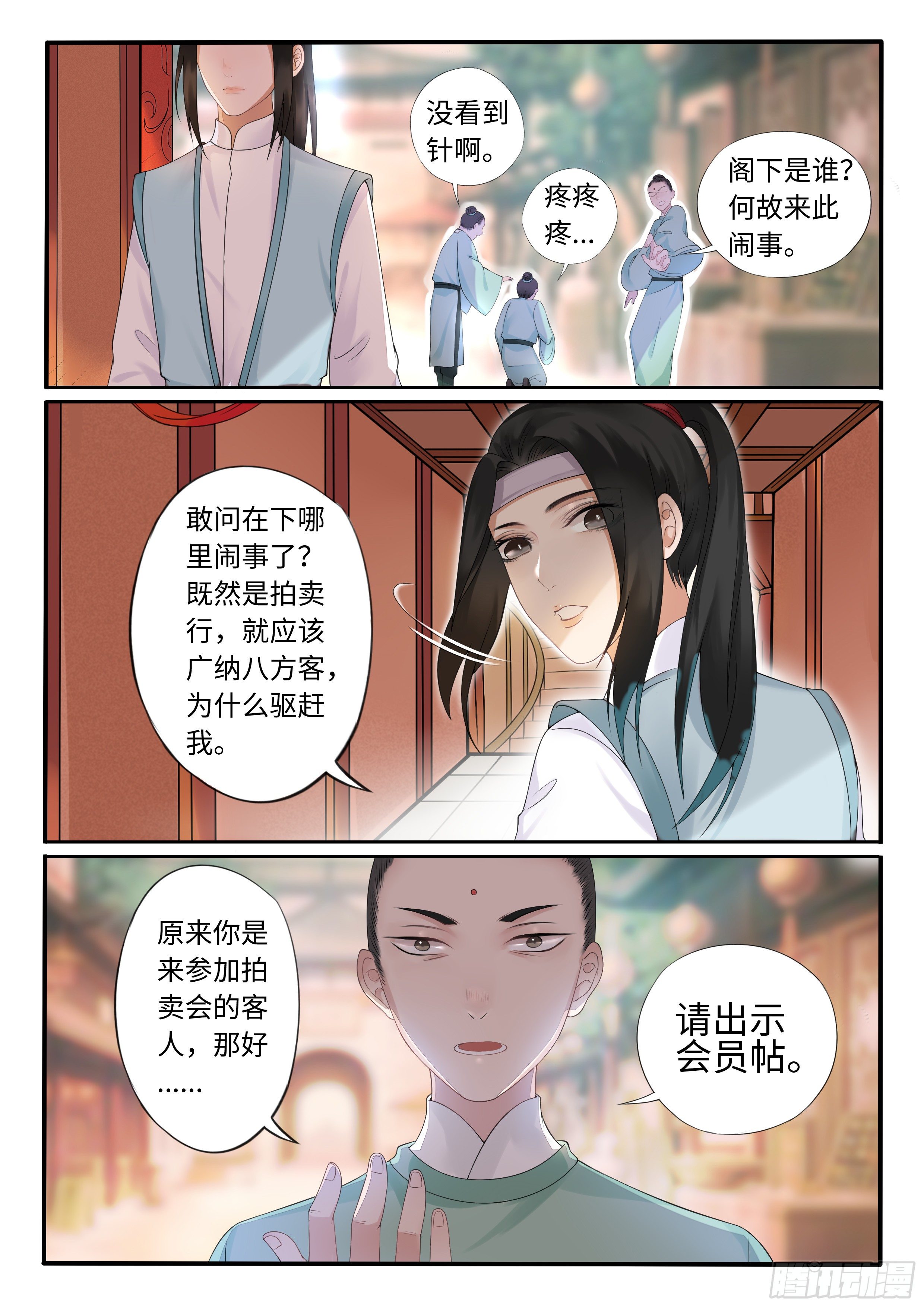 怎么又是他-第11话