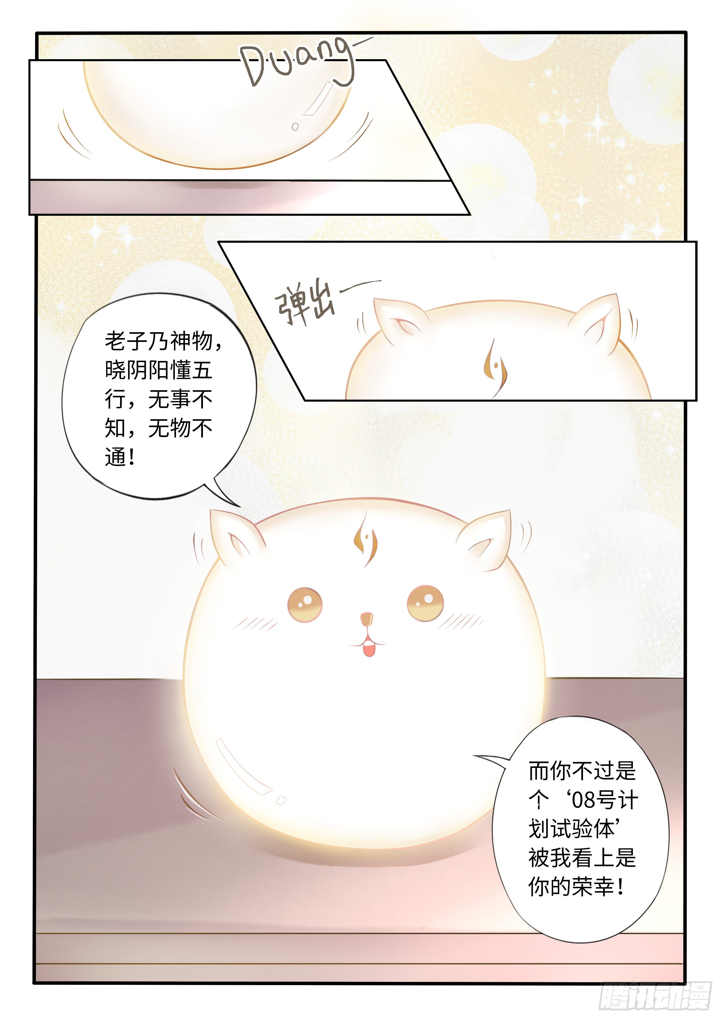 臭脾气的金手指-第13话