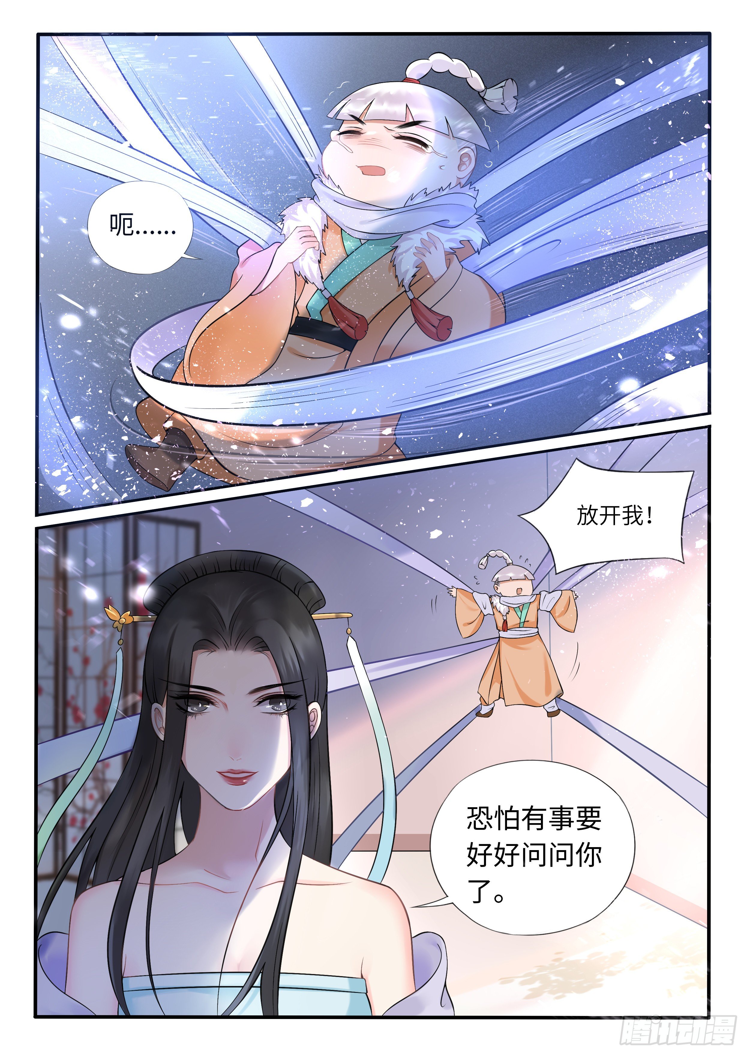 圣女的胁迫-第17话