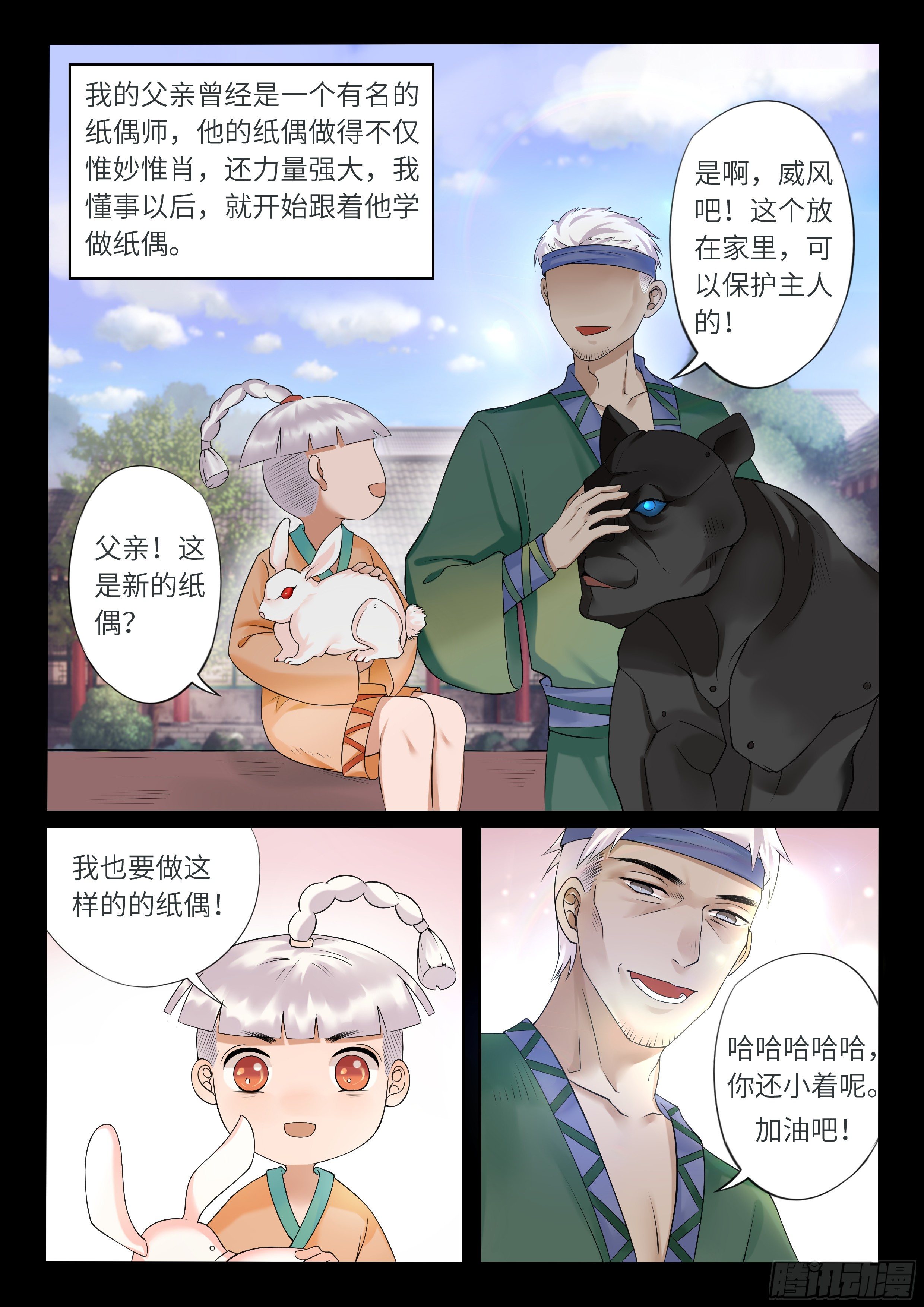 圣女的胁迫-第17话