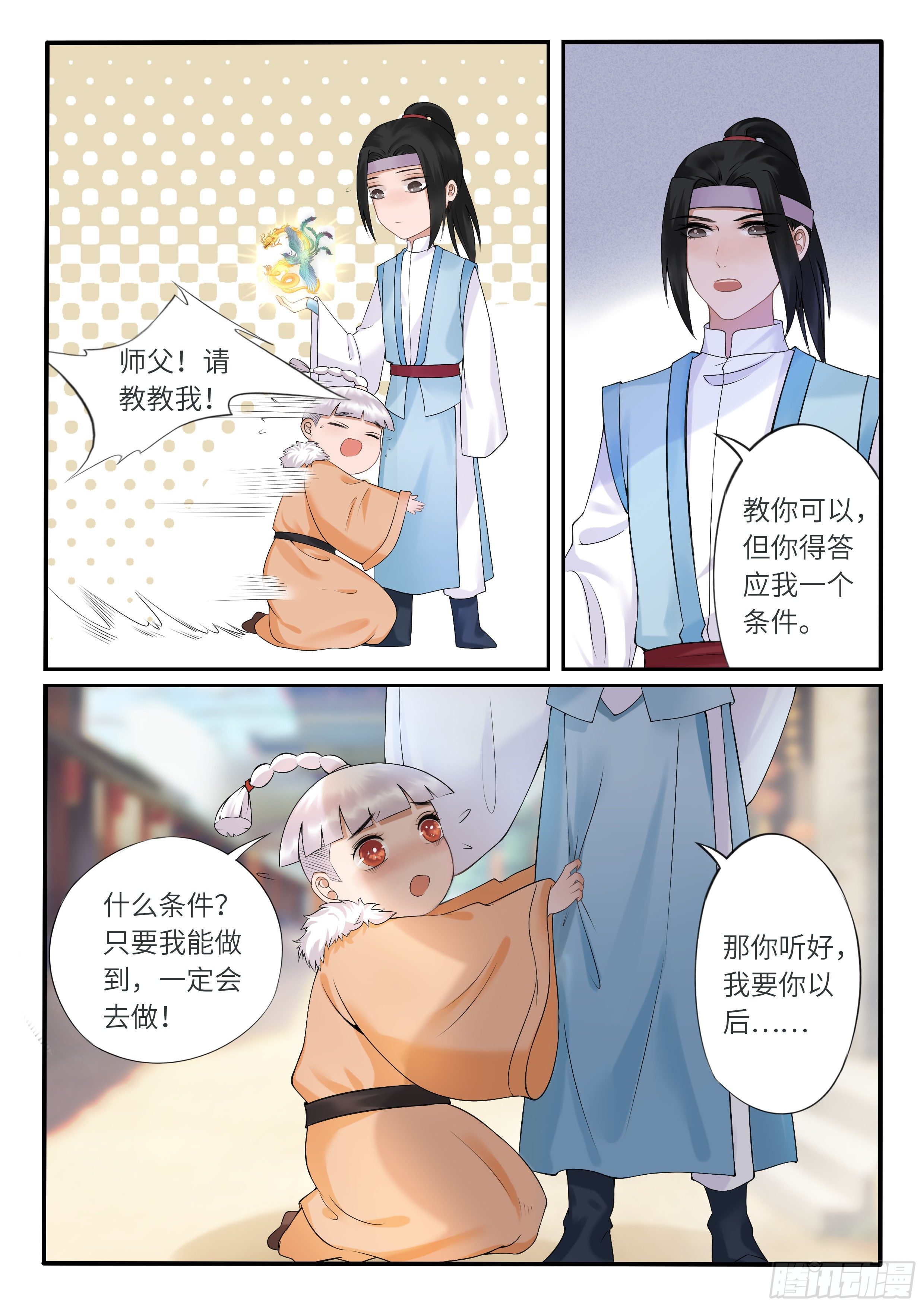 圣女的胁迫-第17话