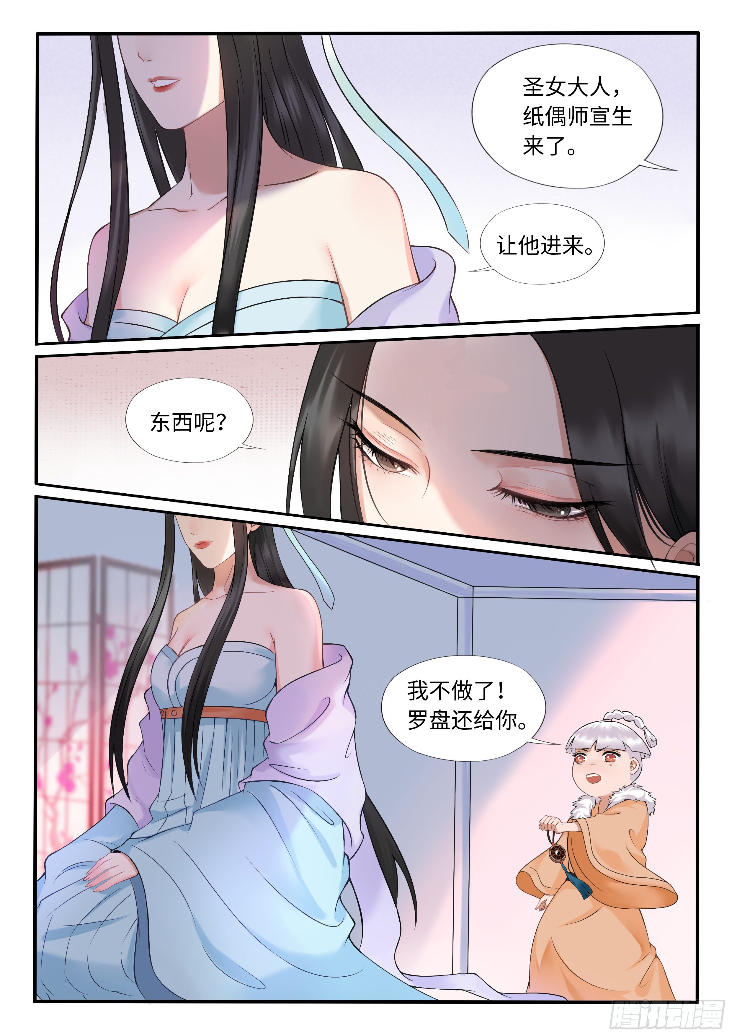 圣女的胁迫-第17话