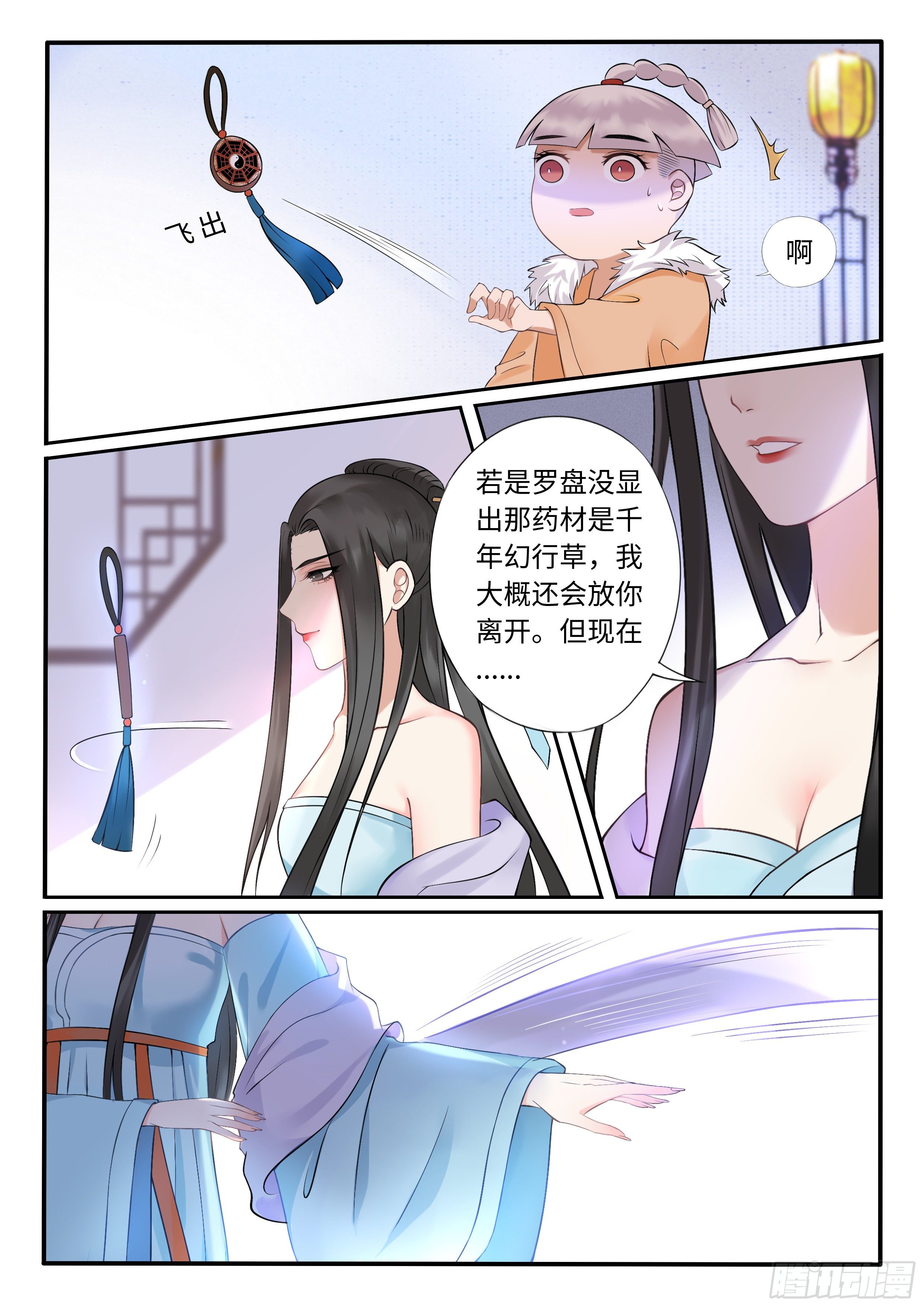 圣女的胁迫-第17话