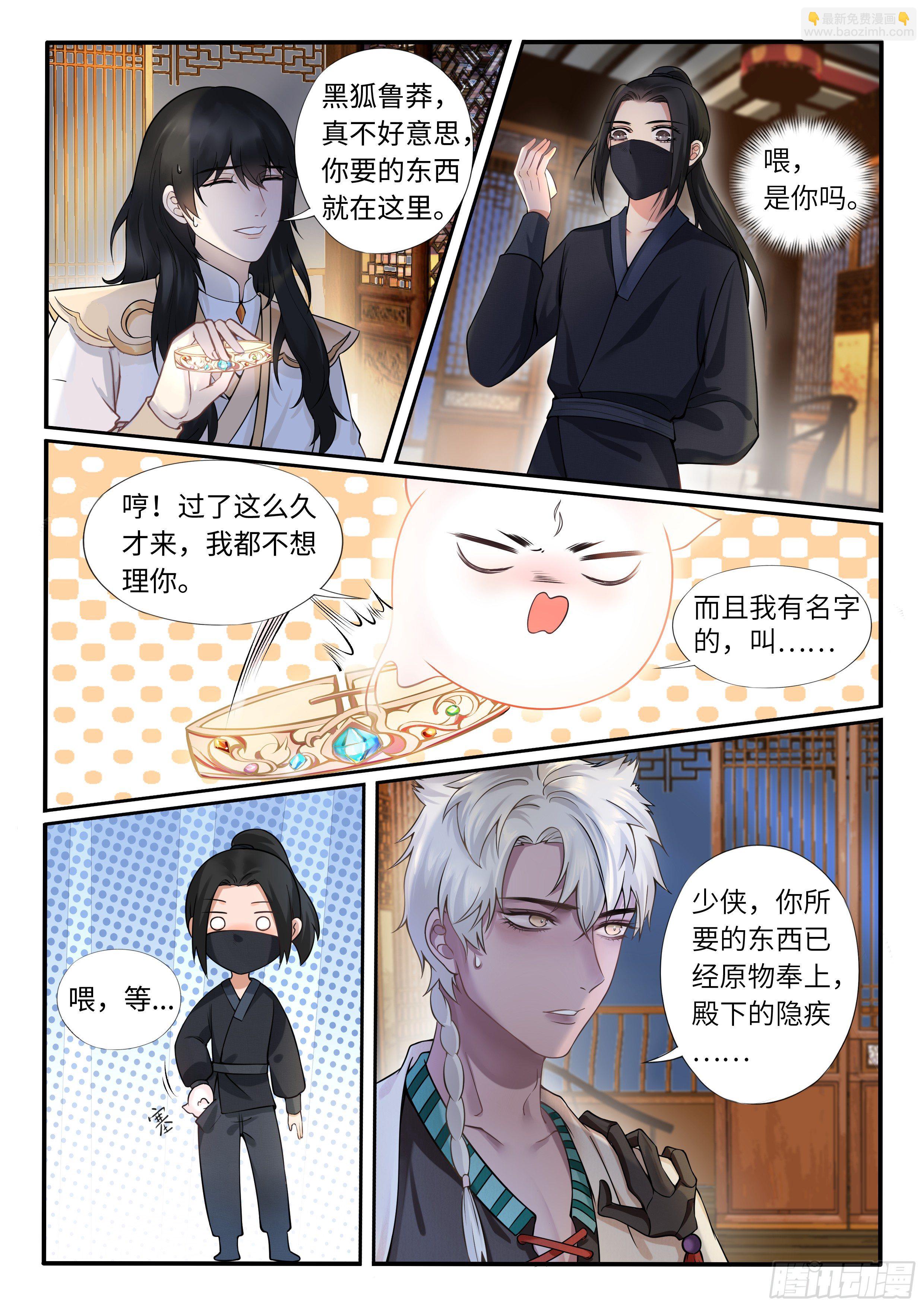 夜闯太子府-第19话