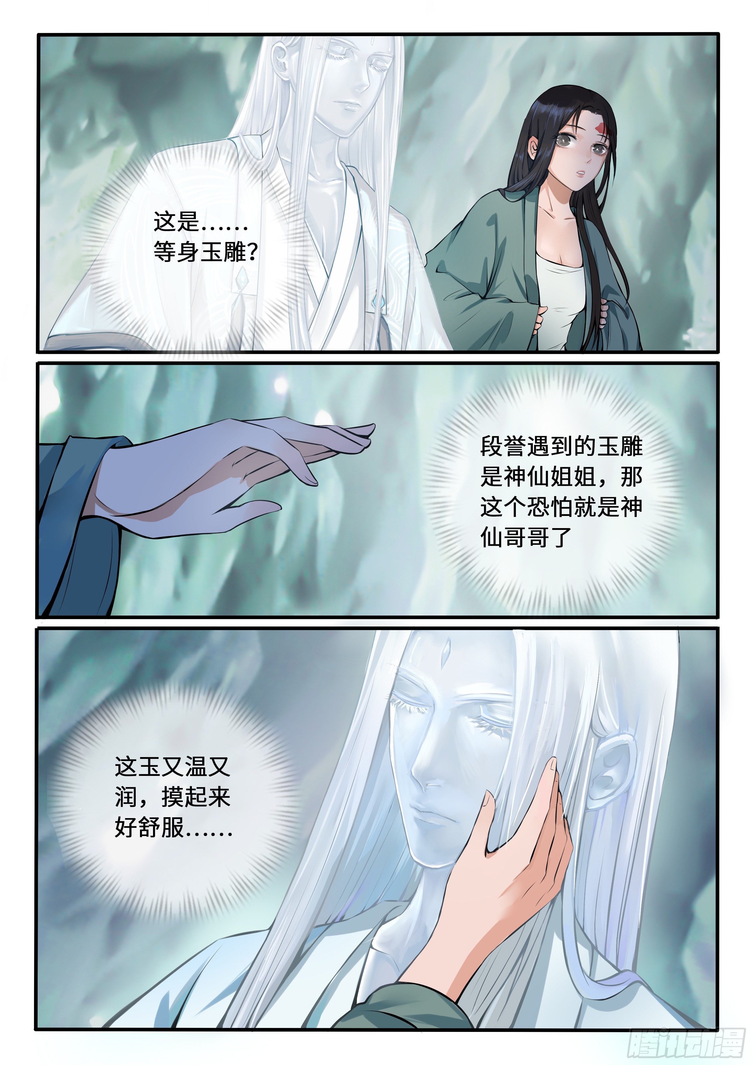 剥光玉雕-第3话