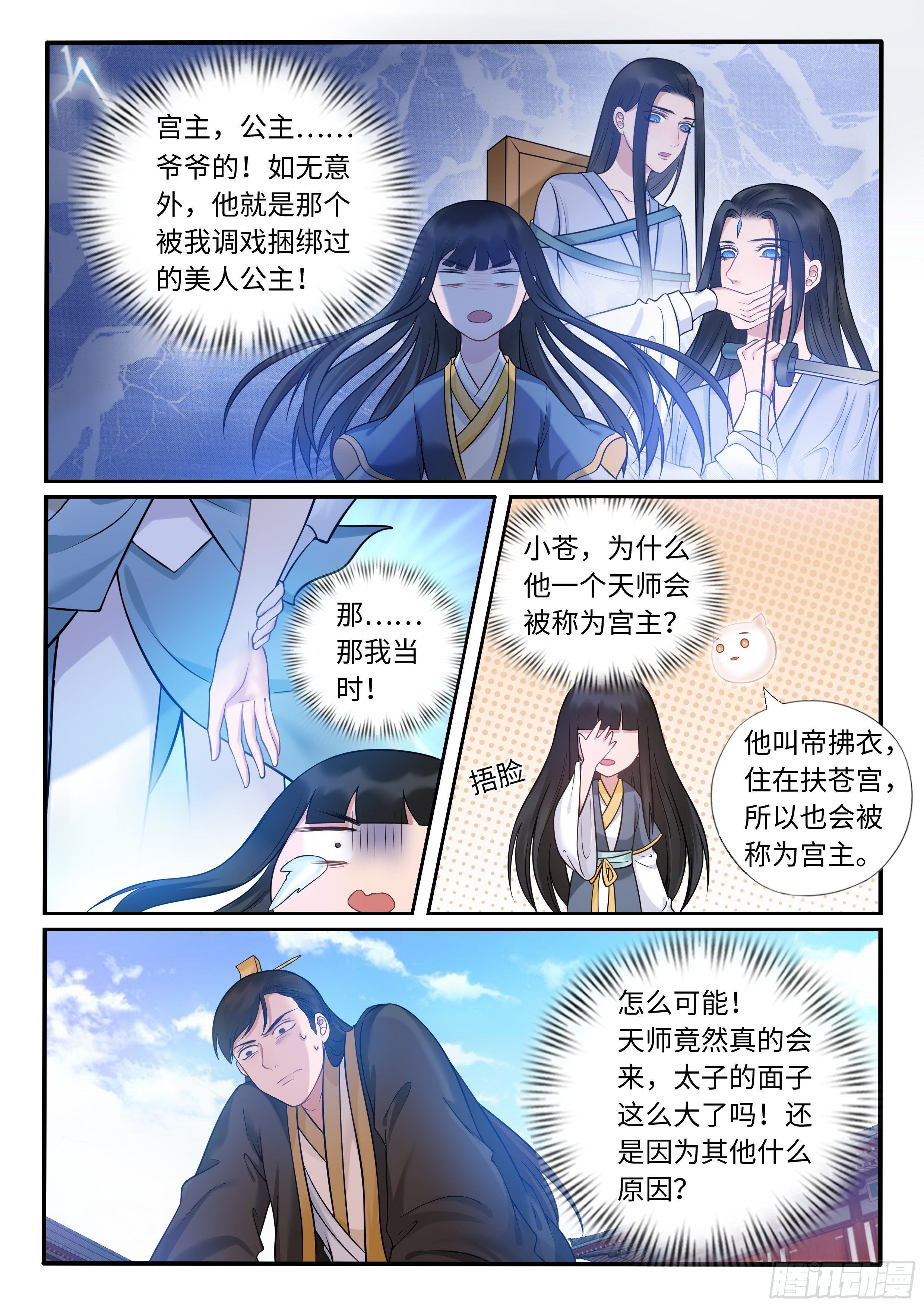左天师亲临-第27话