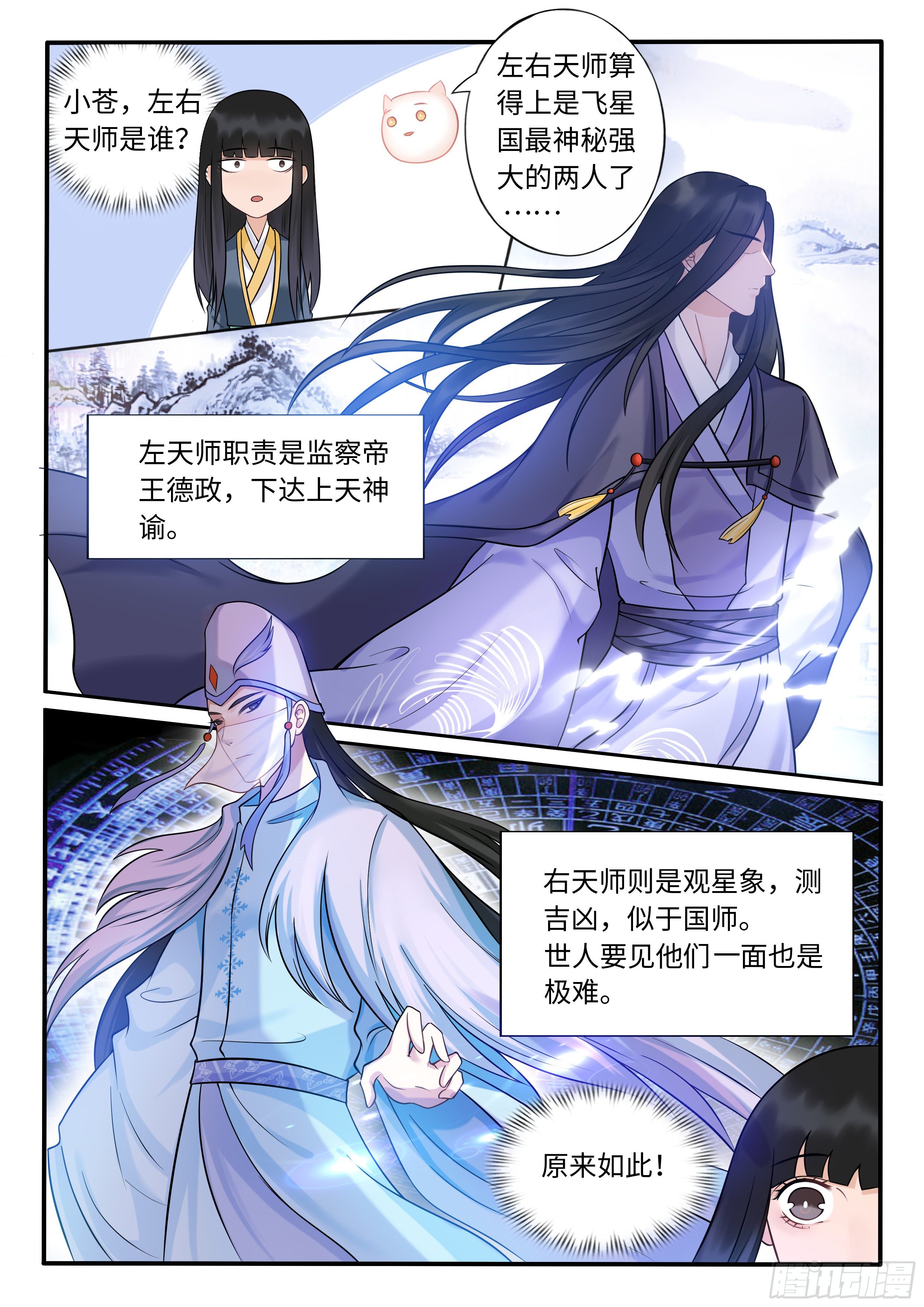 左天师亲临-第27话