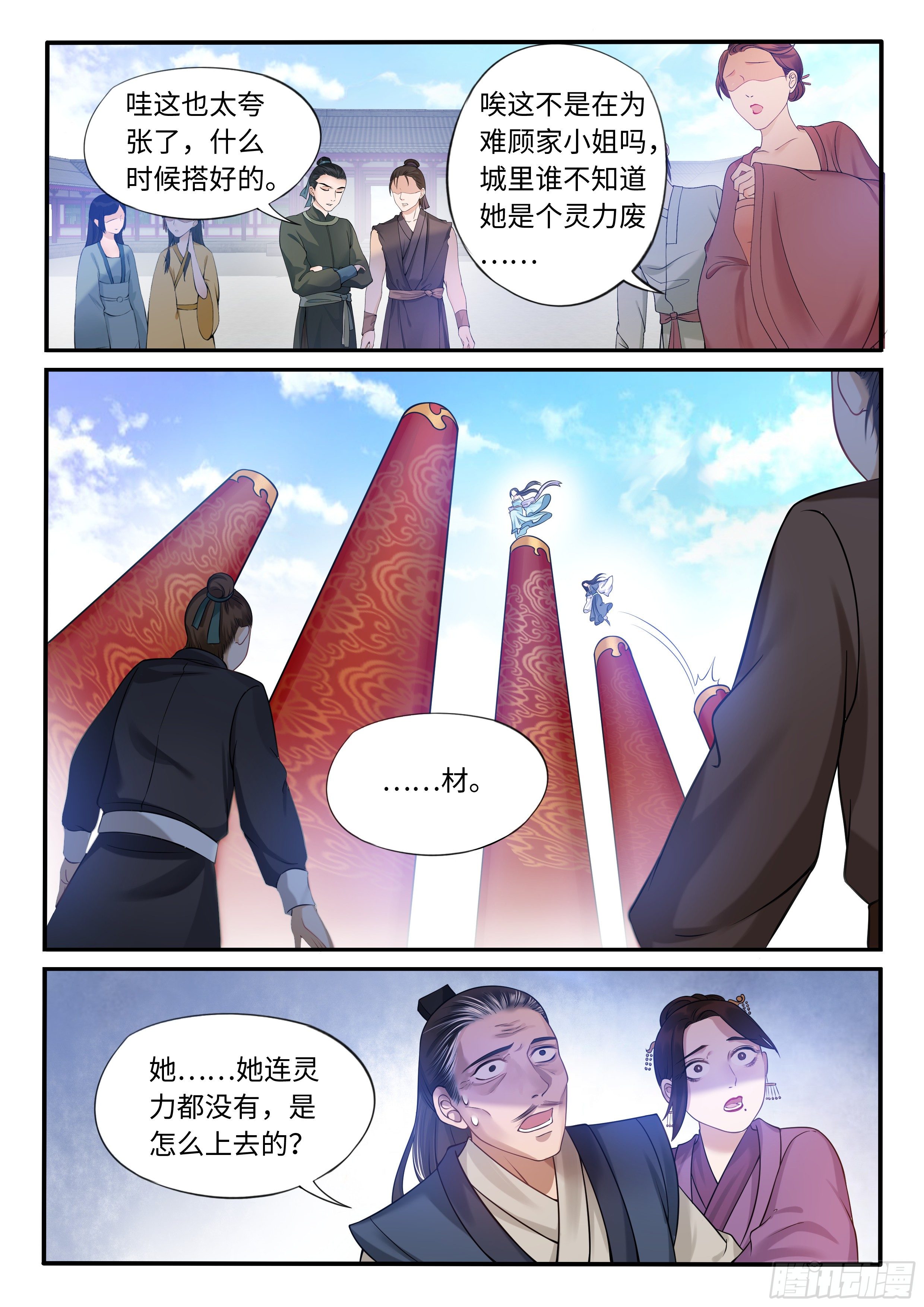 暗箭难防-第29话
