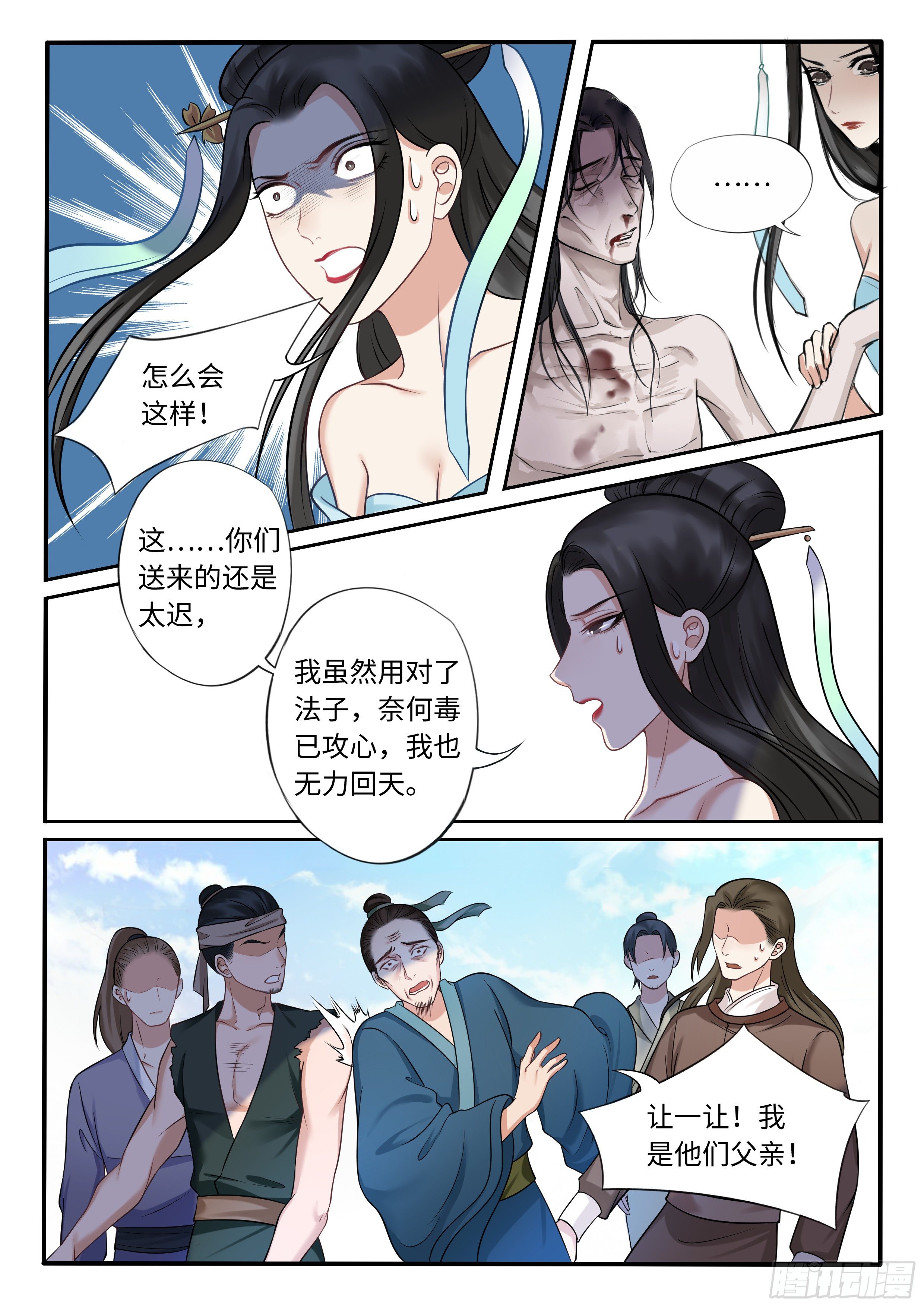 你救不回的我来救-第31话