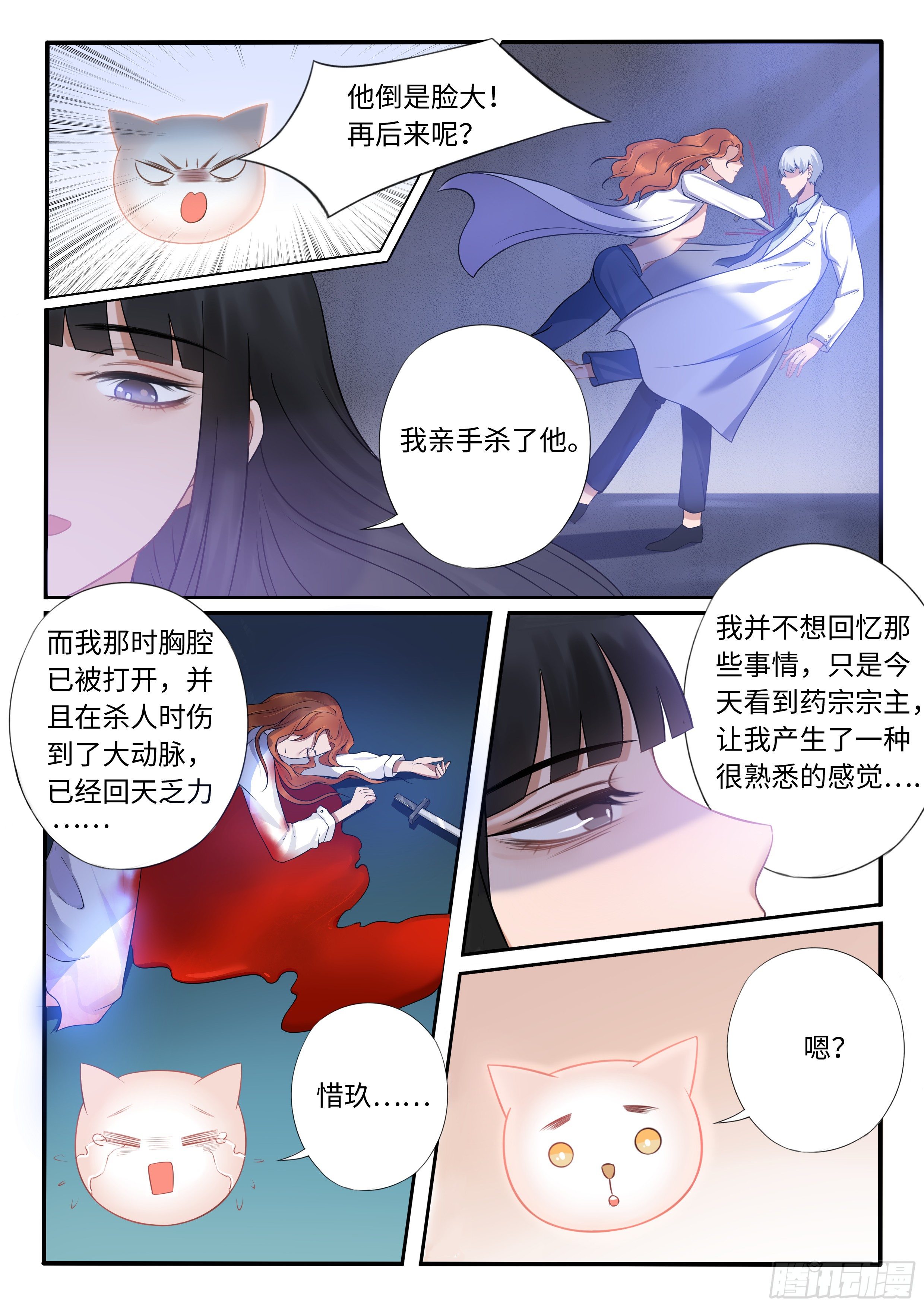 身份暴露了-第35话