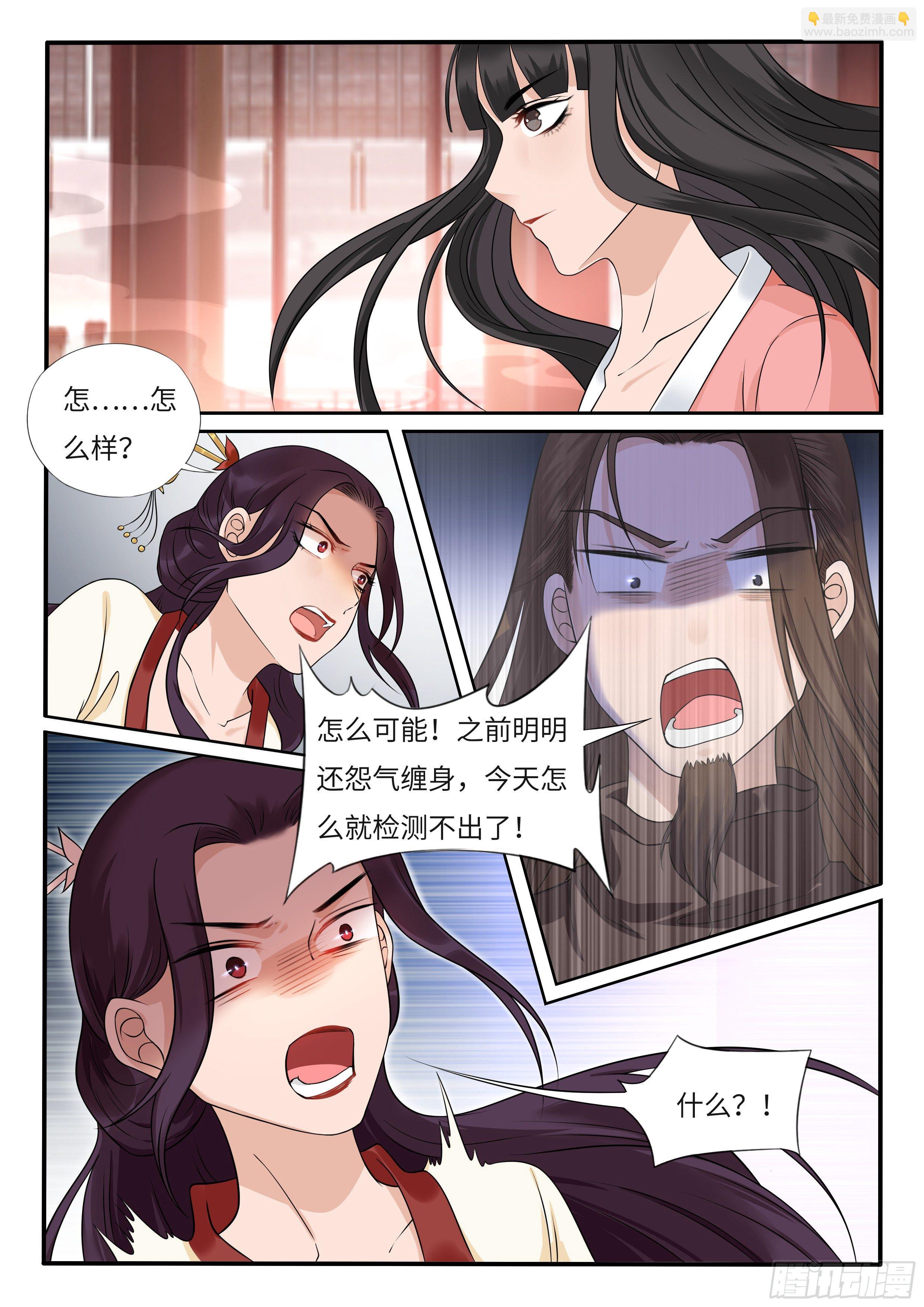 国师的道法-第37话