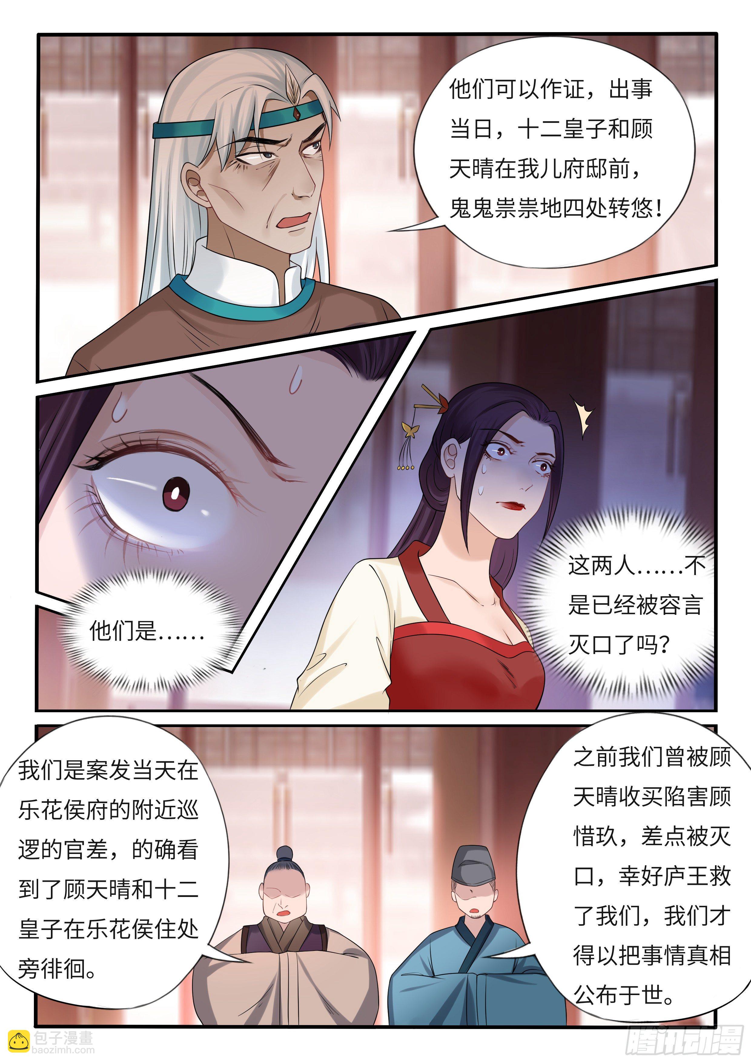 国师的道法-第37话