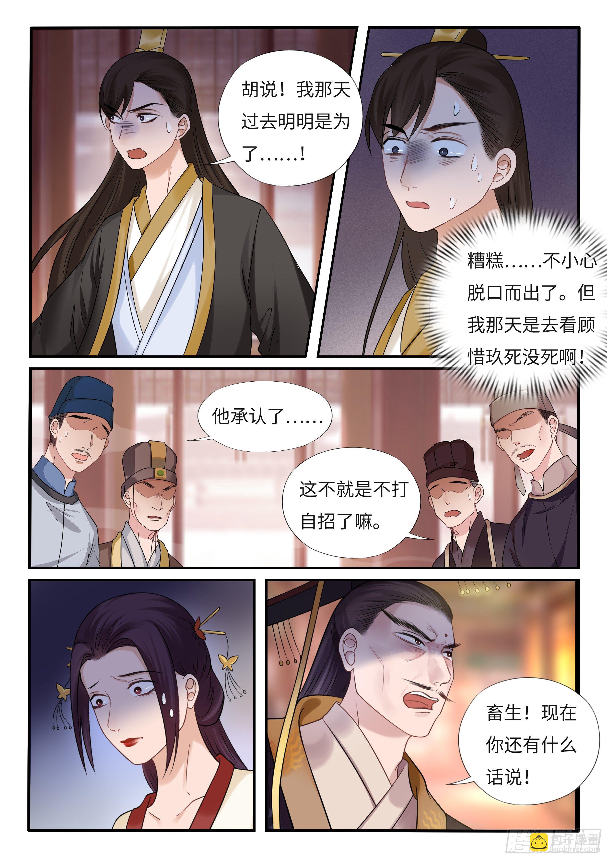 国师的道法-第37话
