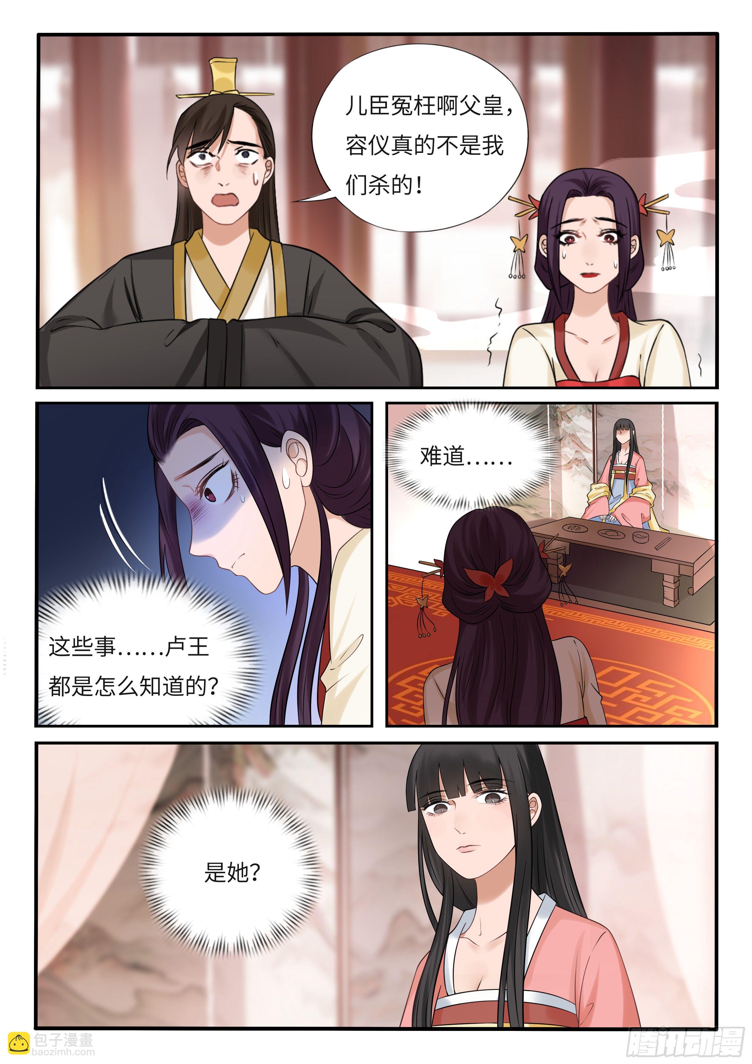国师的道法-第37话