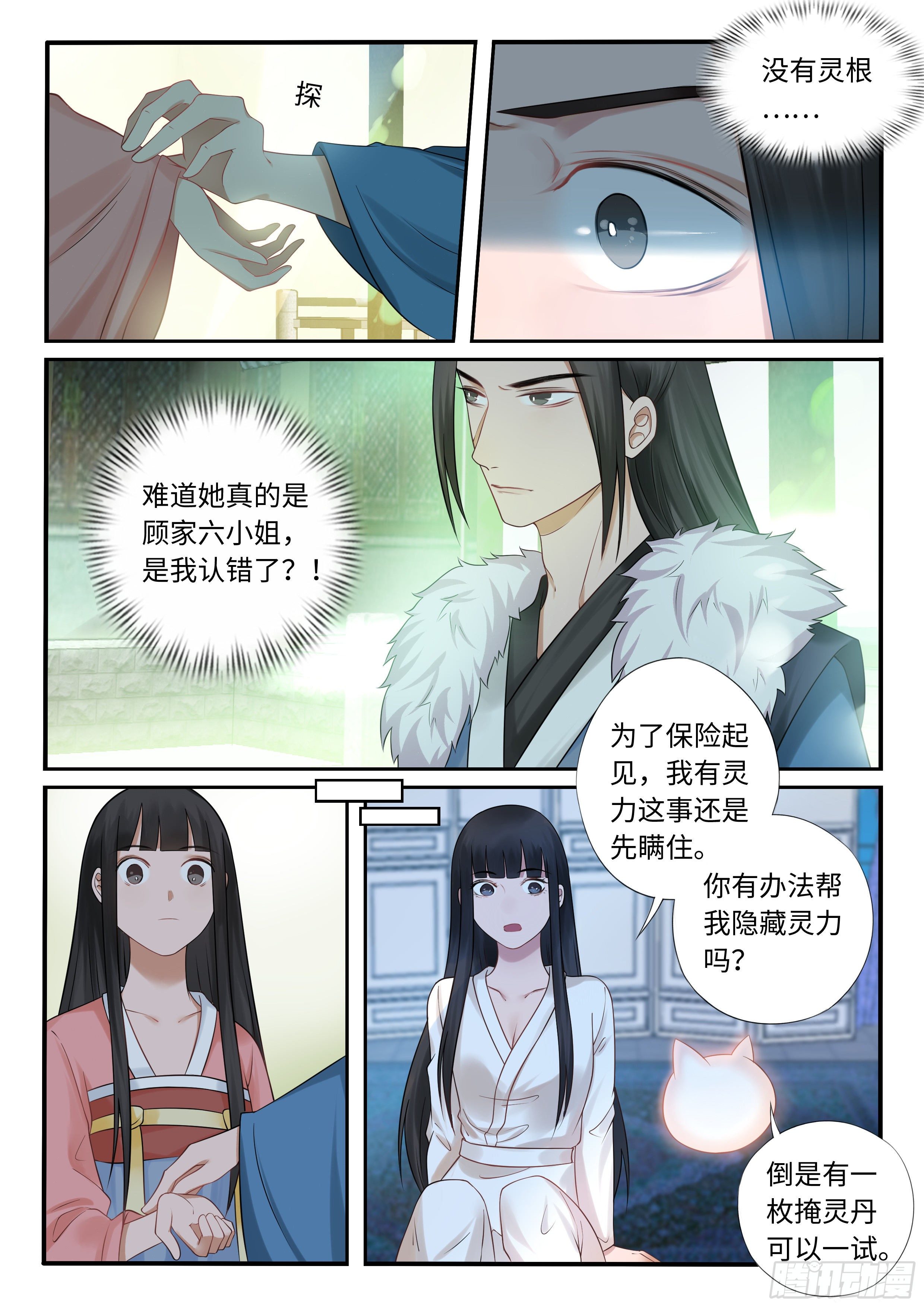 果然他就是龙昔-第39话