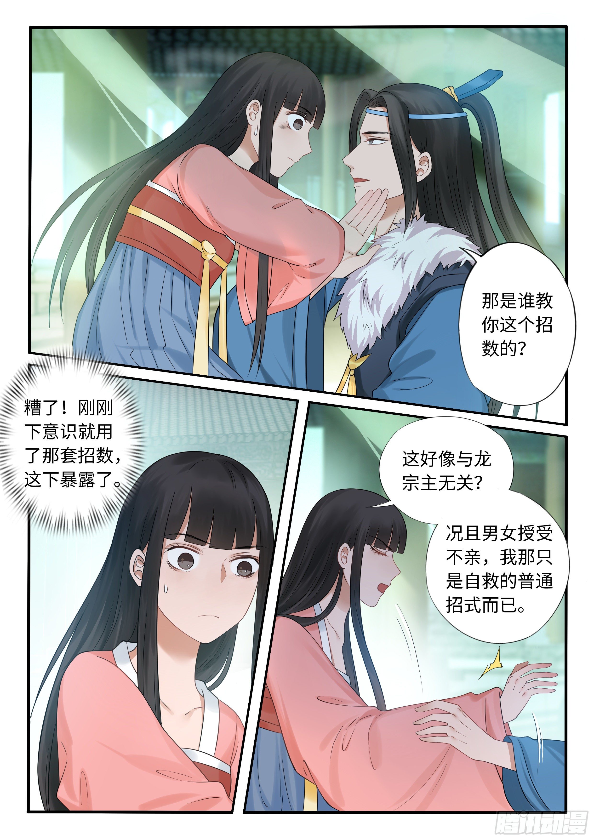 果然他就是龙昔-第39话