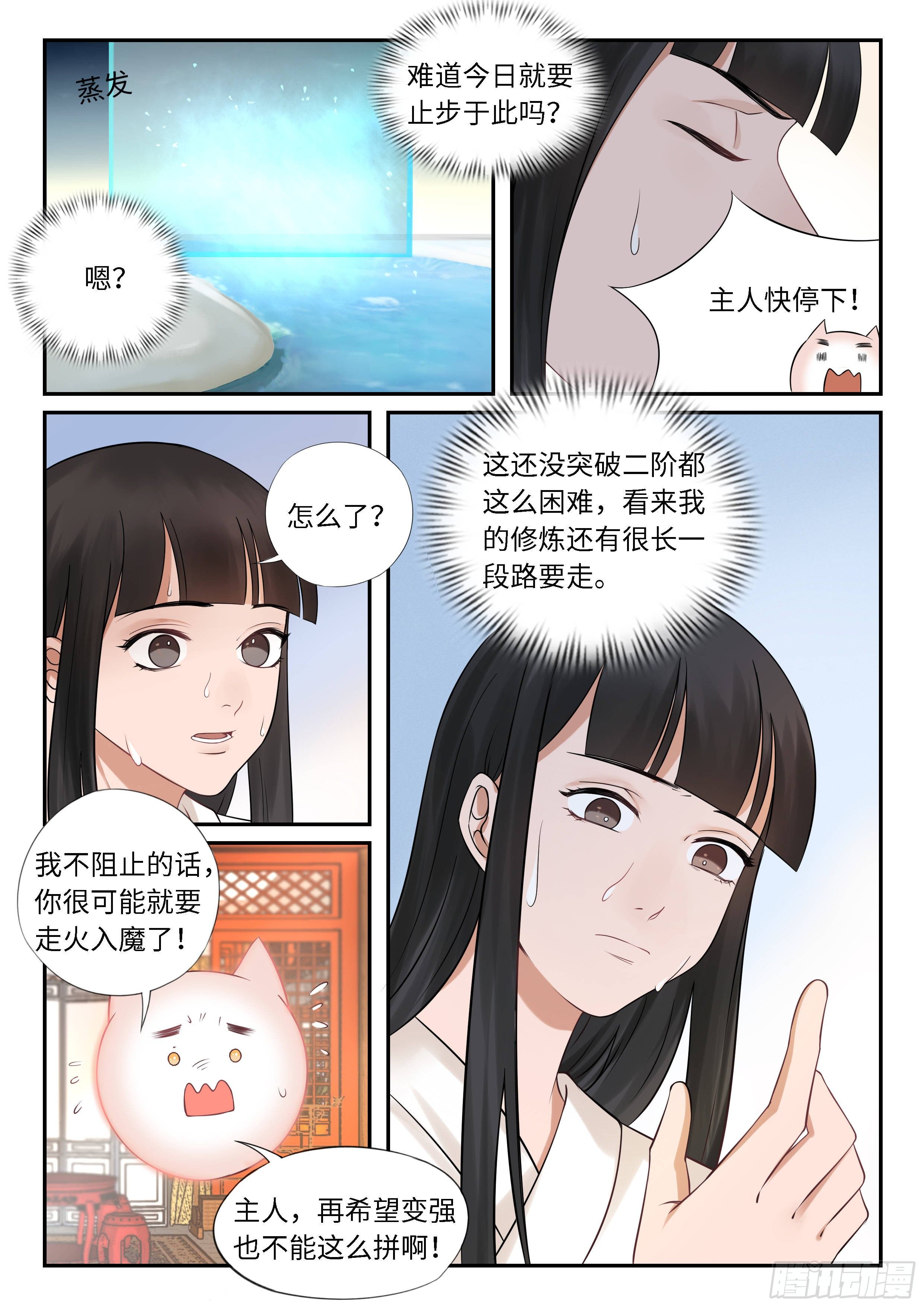果然他就是龙昔-第39话