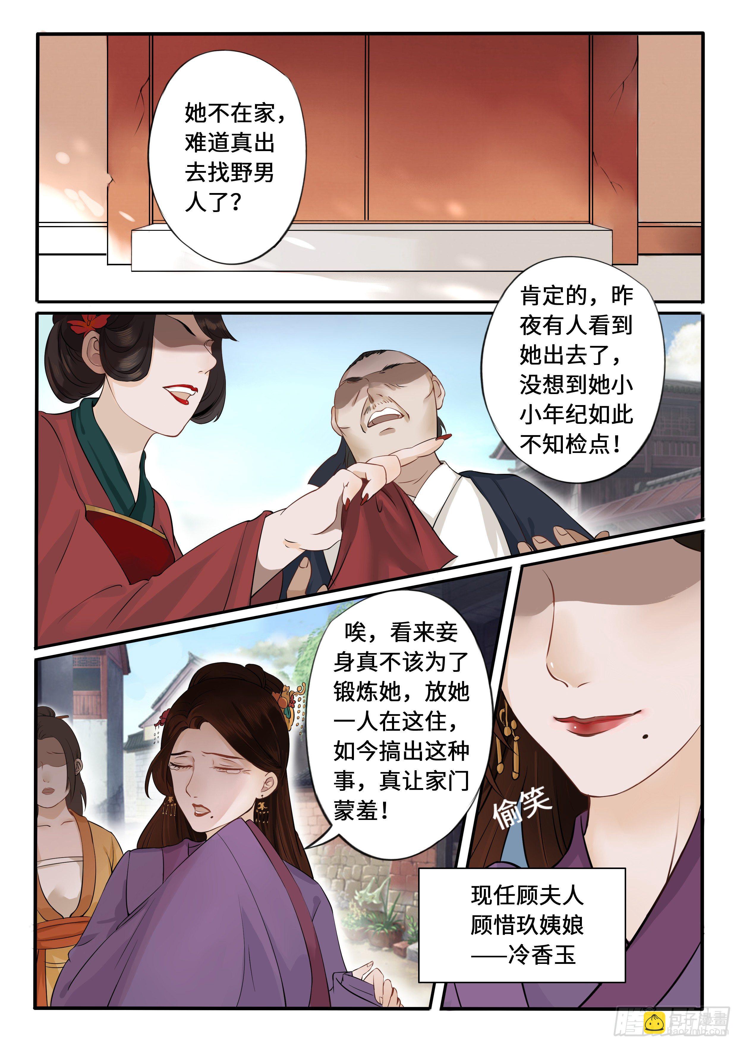 圣尊发怒了-第5话
