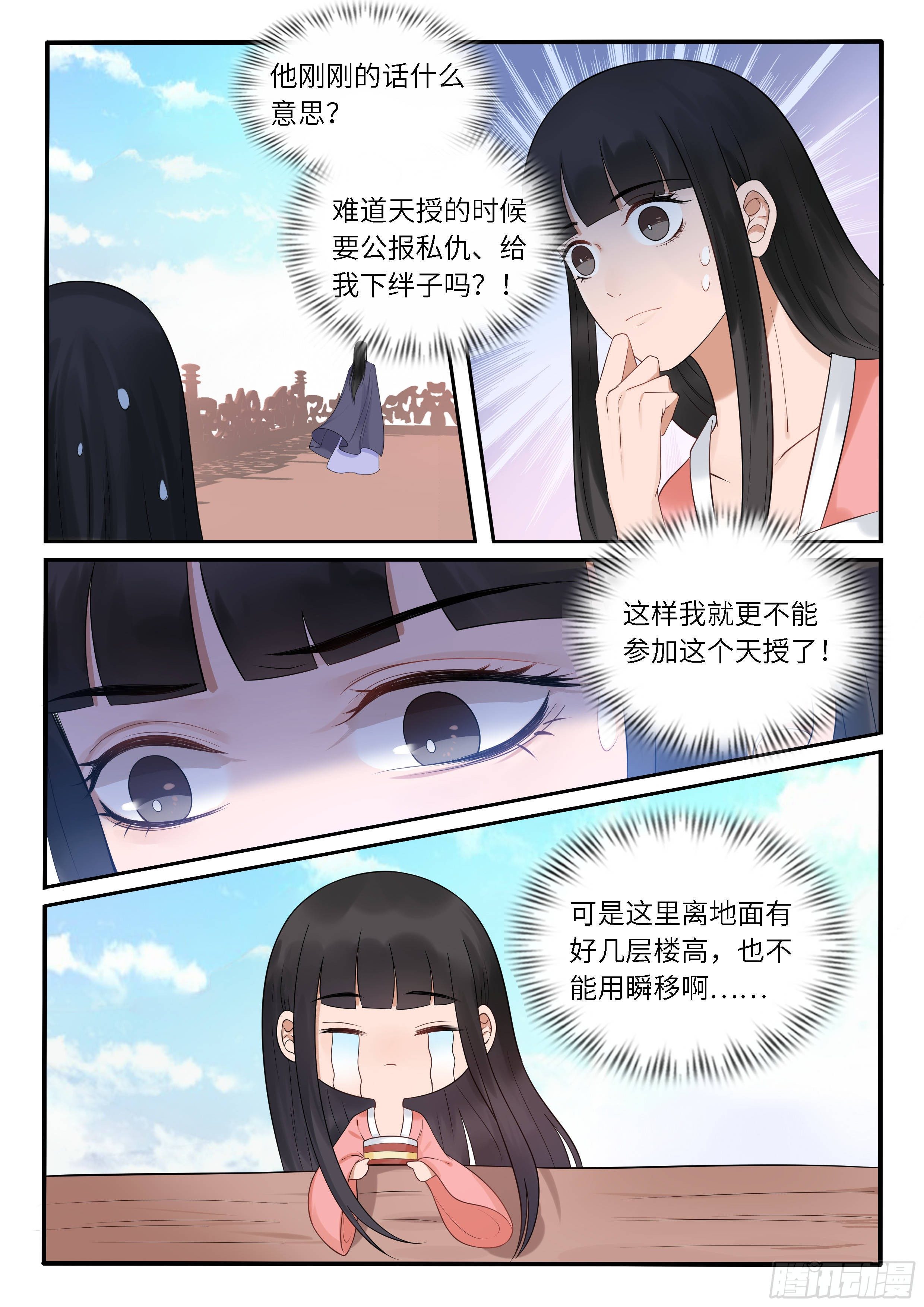 摸够了么？-第43话
