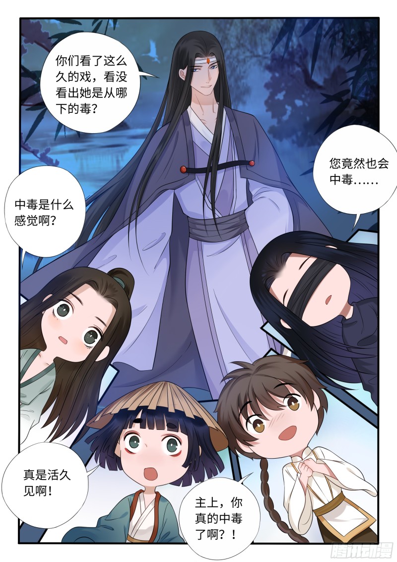 下毒-第45话