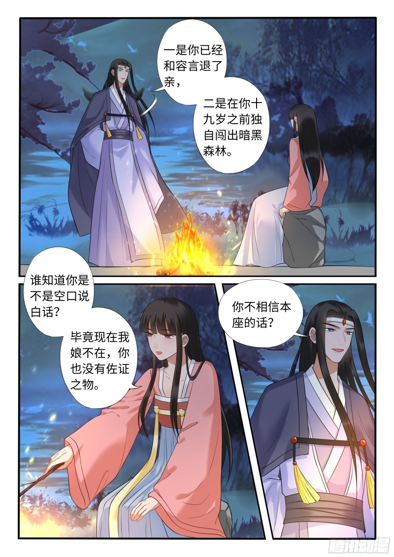 下毒-第45话